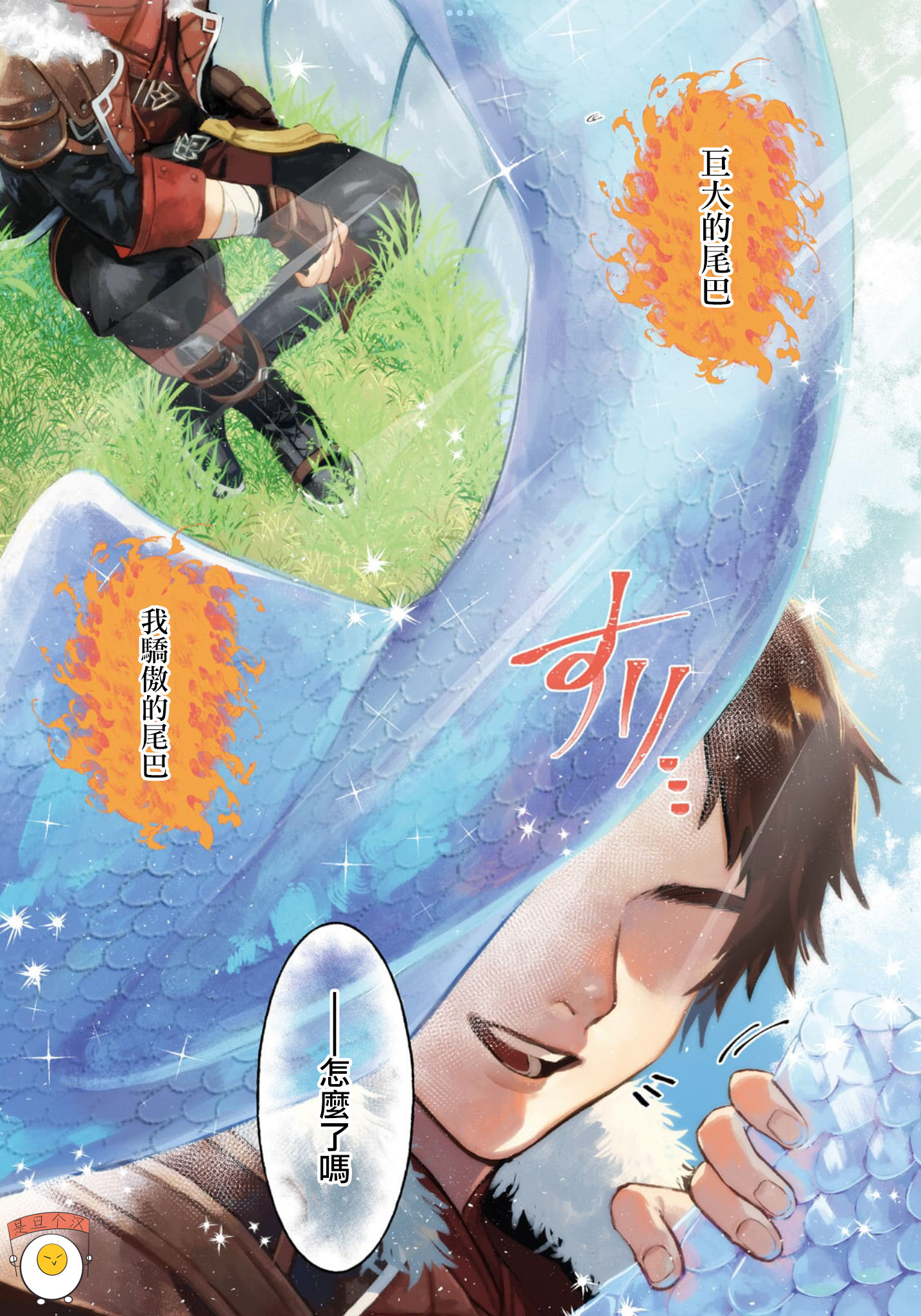 《维因雷兹王国物语龙者花嫁》第01话 第1页