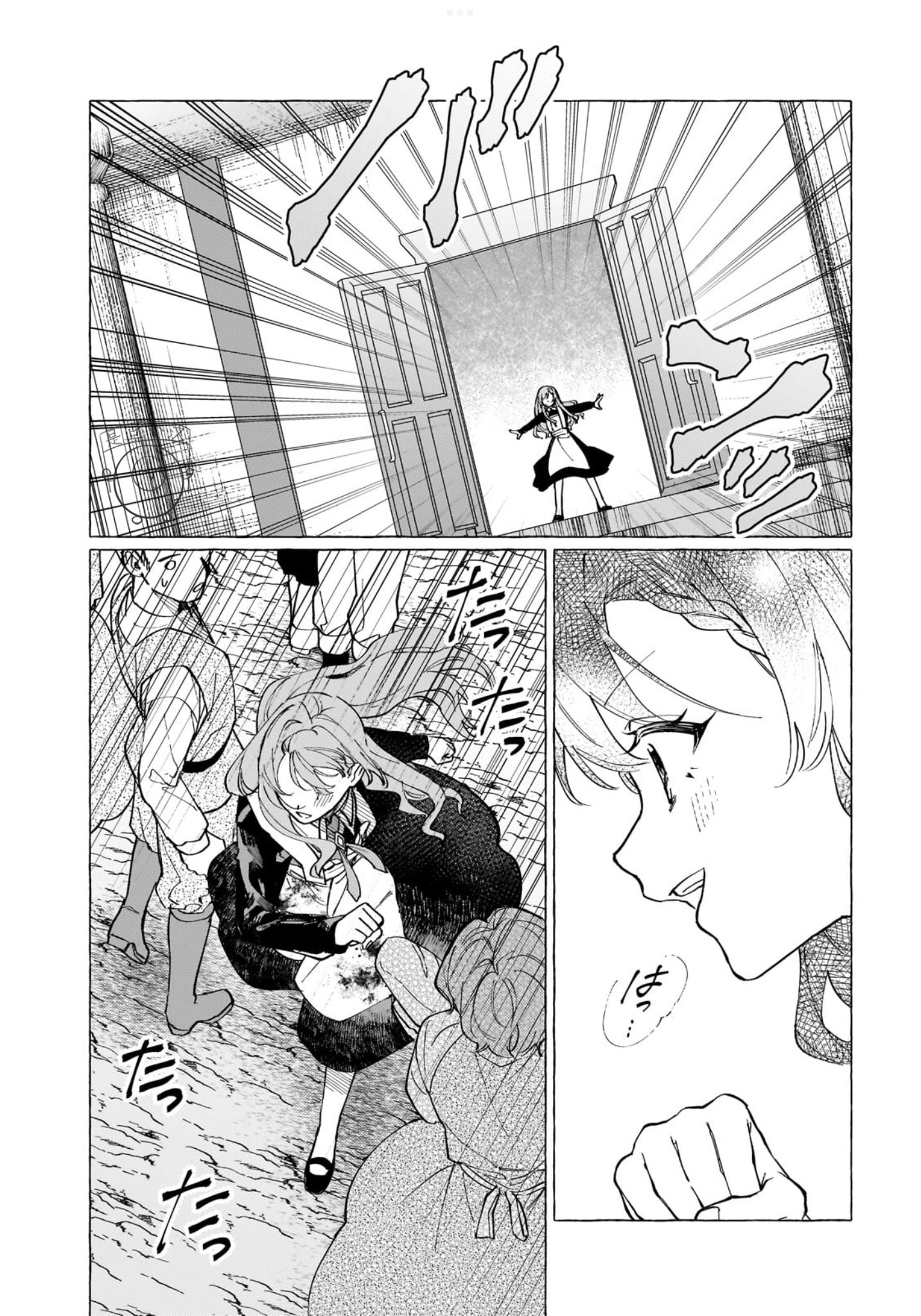《维因雷兹王国物语龙者花嫁》第01话 第21页