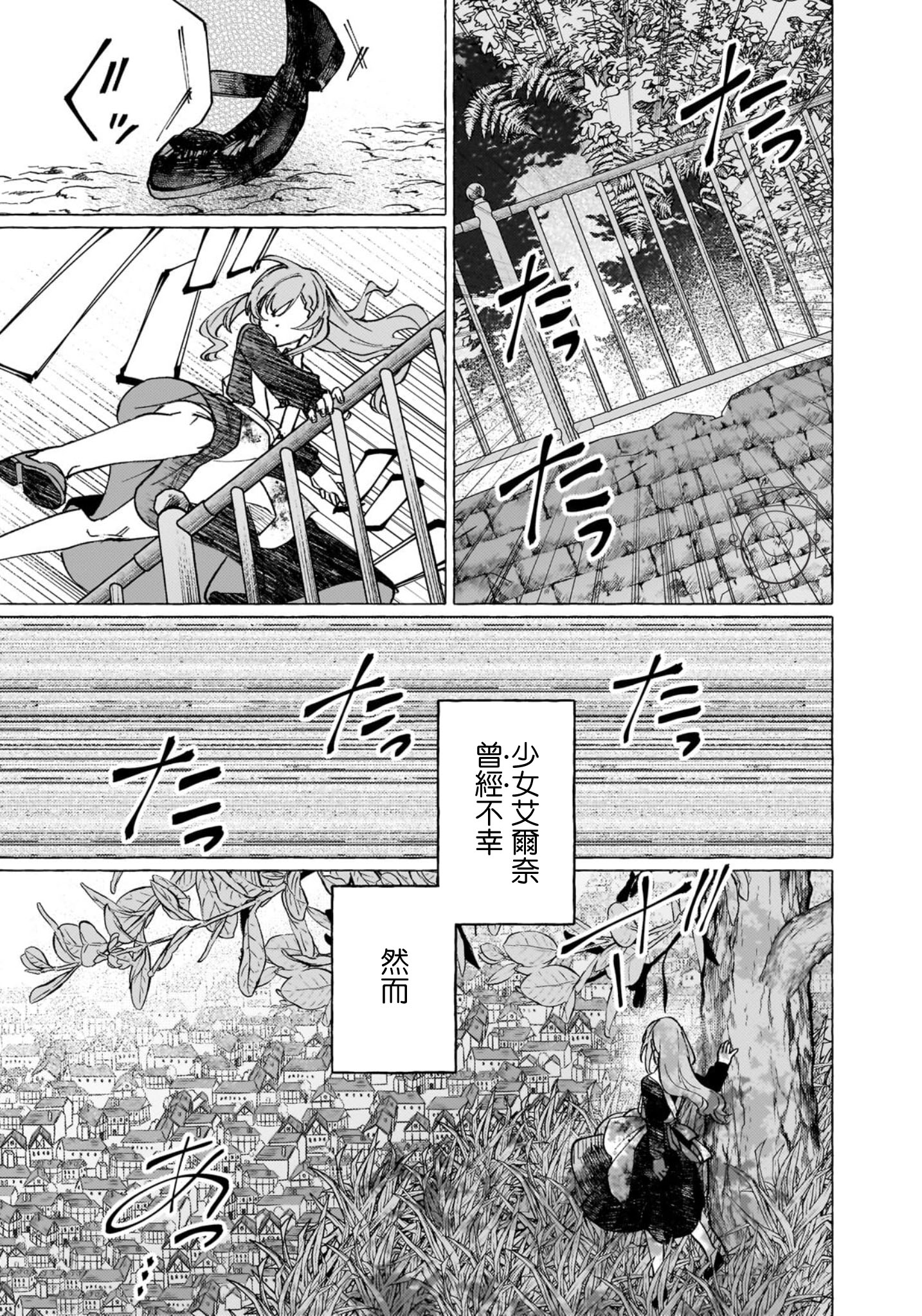 《维因雷兹王国物语龙者花嫁》第01话 第22页