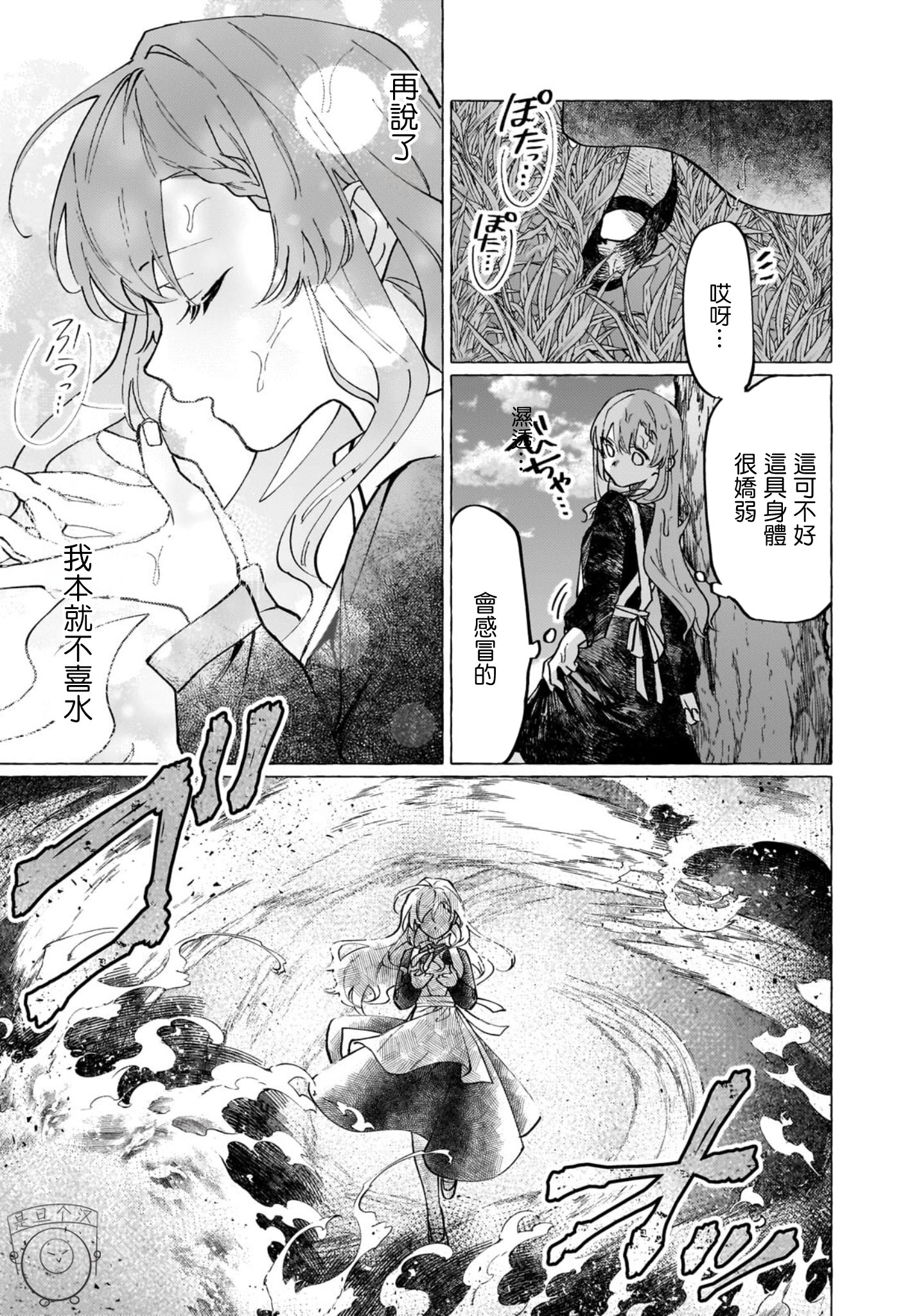 《维因雷兹王国物语龙者花嫁》第01话 第24页