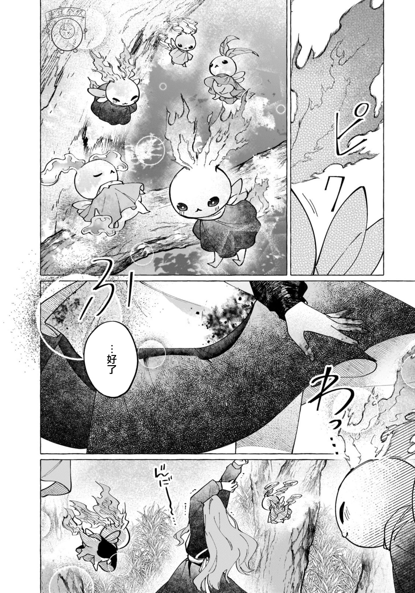 《维因雷兹王国物语龙者花嫁》第01话 第25页