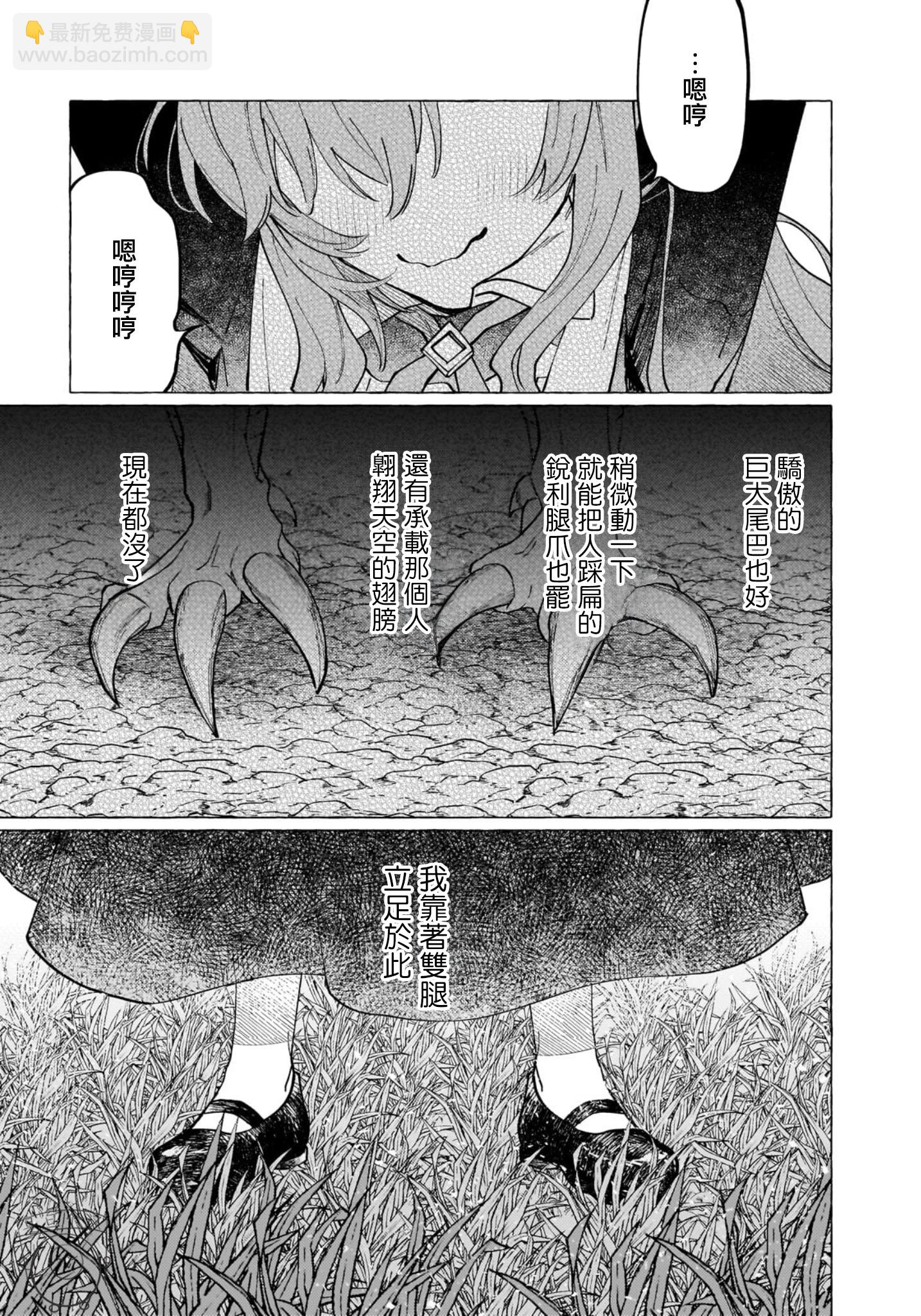 《维因雷兹王国物语龙者花嫁》第01话 第26页