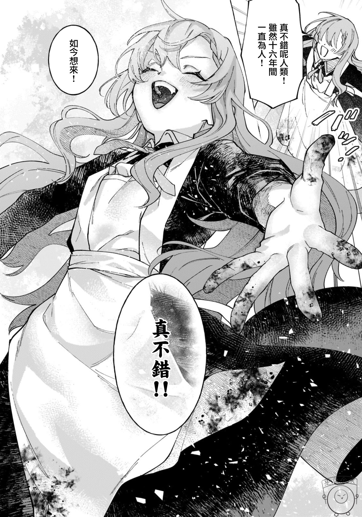 《维因雷兹王国物语龙者花嫁》第01话 第27页