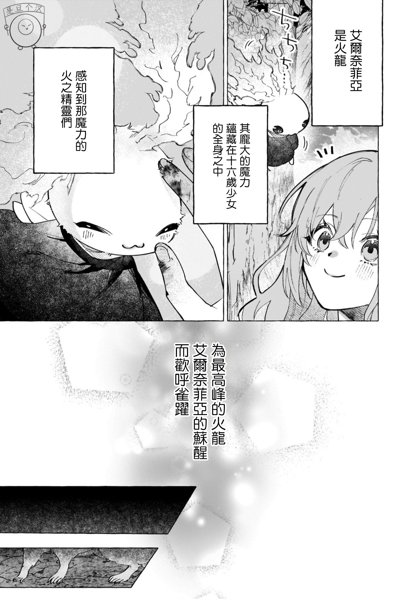 《维因雷兹王国物语龙者花嫁》第01话 第28页