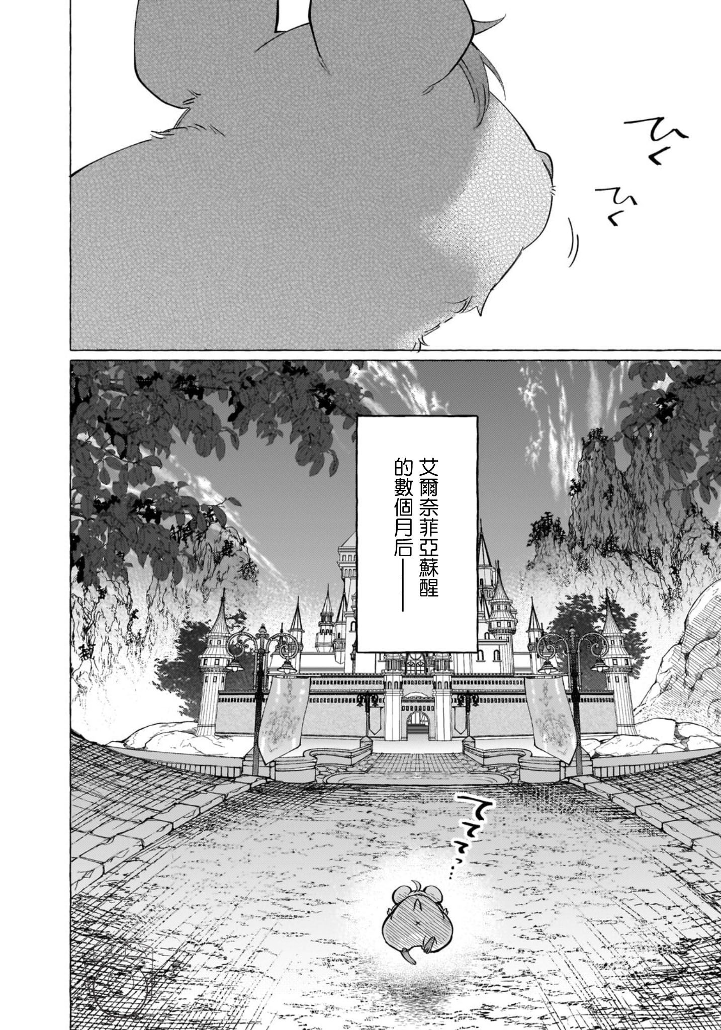 《维因雷兹王国物语龙者花嫁》第01话 第29页