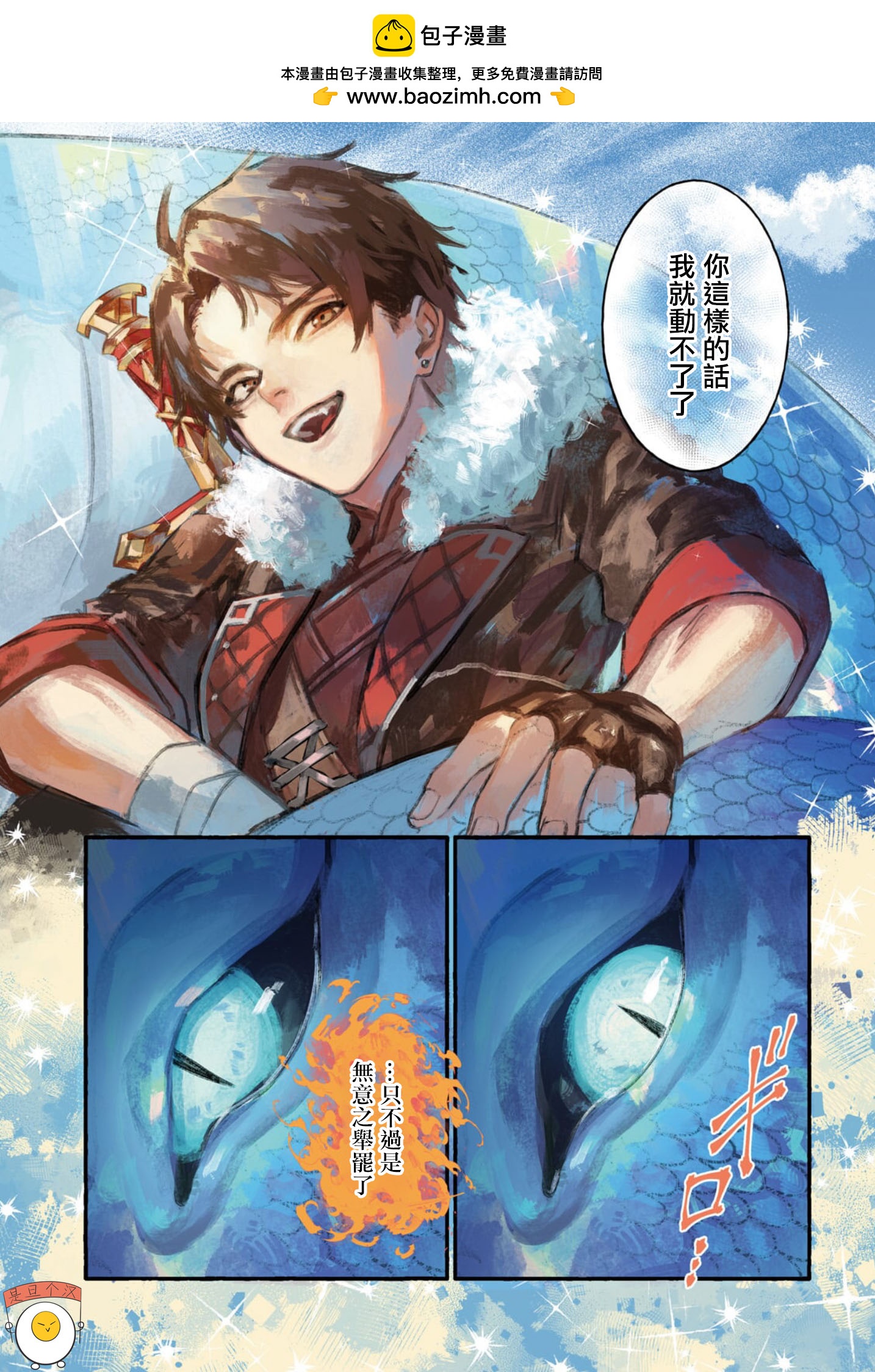《维因雷兹王国物语龙者花嫁》第01话 第2页