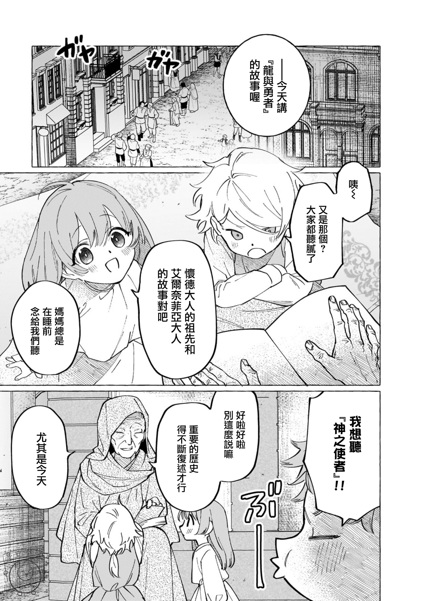 《维因雷兹王国物语龙者花嫁》第01话 第30页