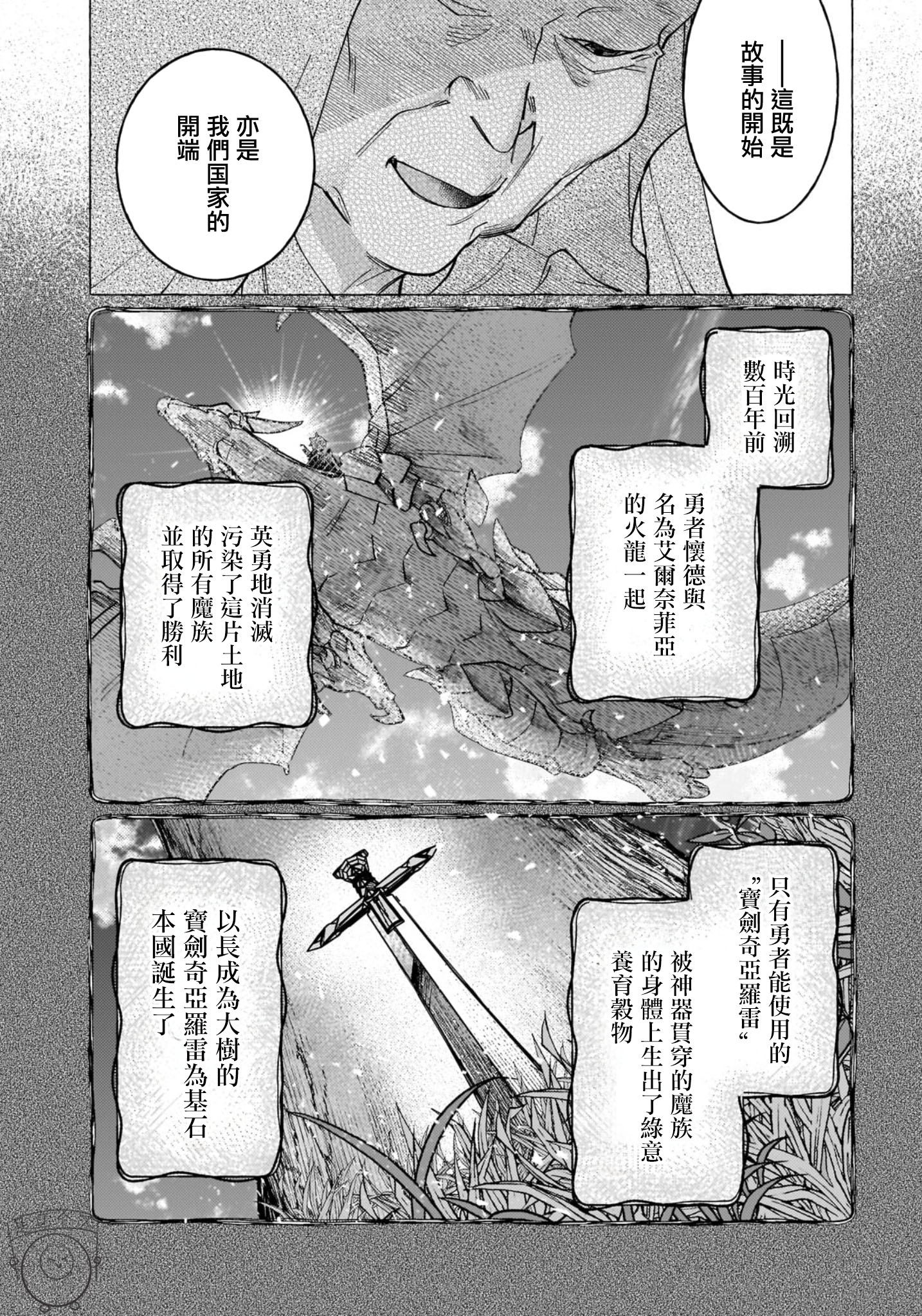 《维因雷兹王国物语龙者花嫁》第01话 第31页