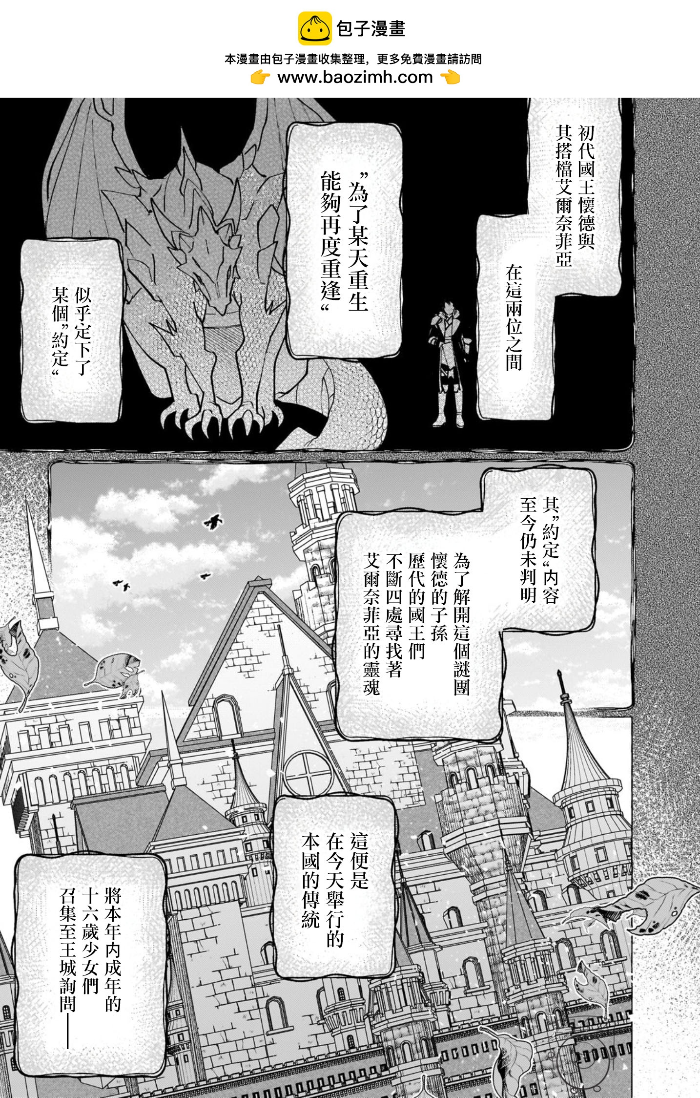 《维因雷兹王国物语龙者花嫁》第01话 第32页