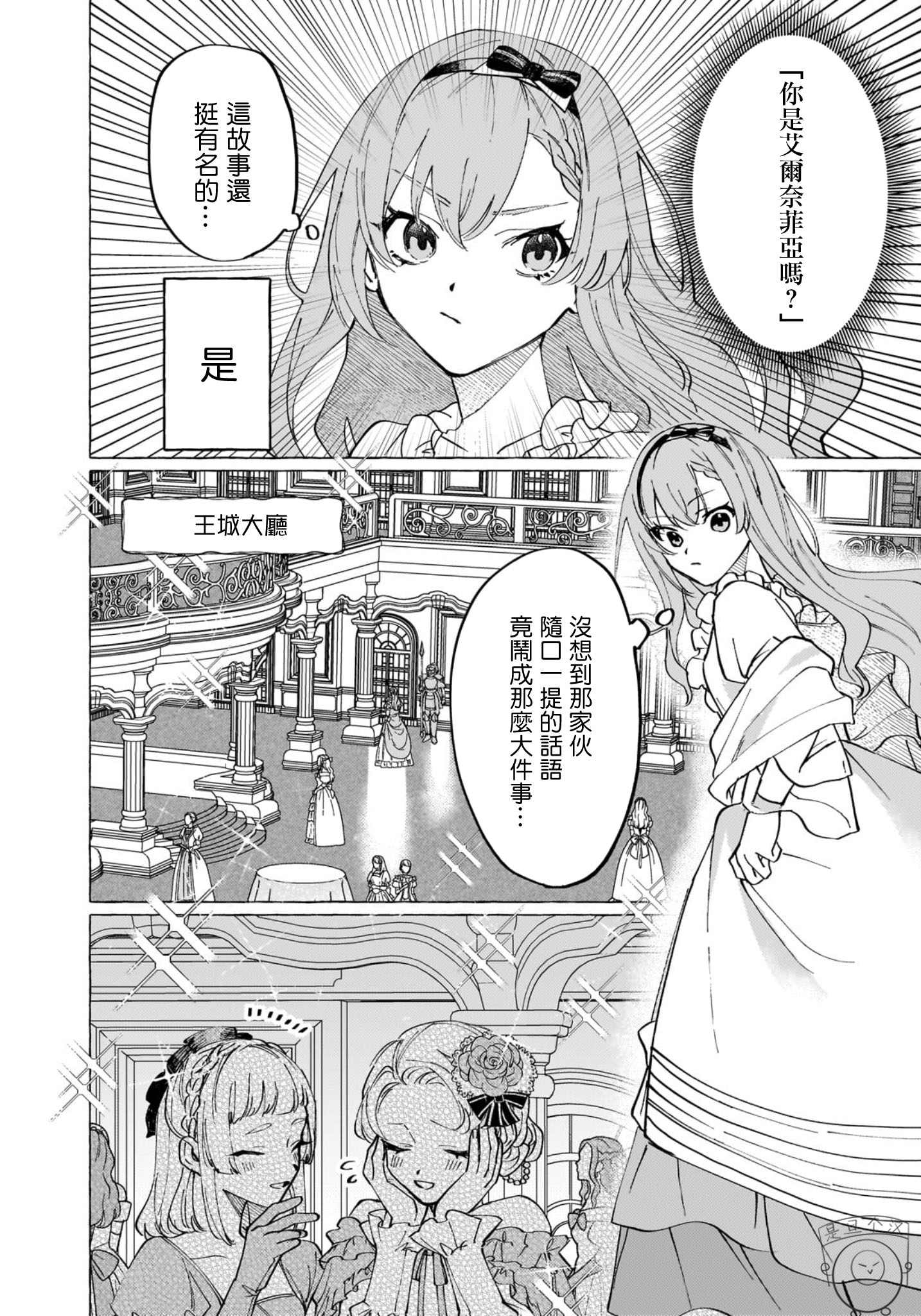《维因雷兹王国物语龙者花嫁》第01话 第33页