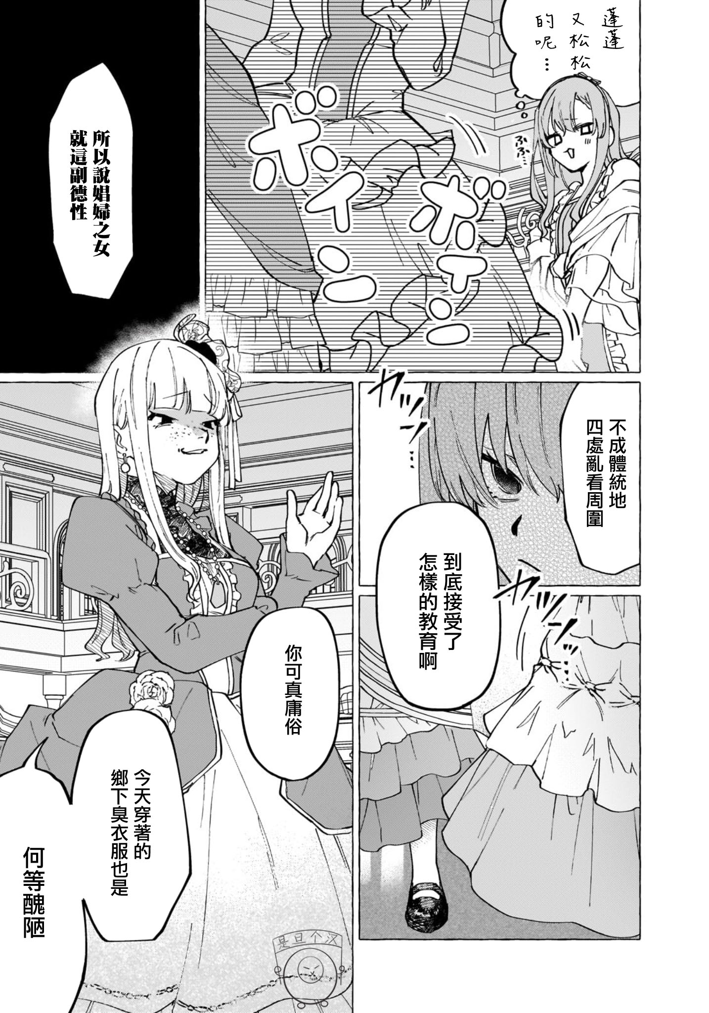 《维因雷兹王国物语龙者花嫁》第01话 第34页
