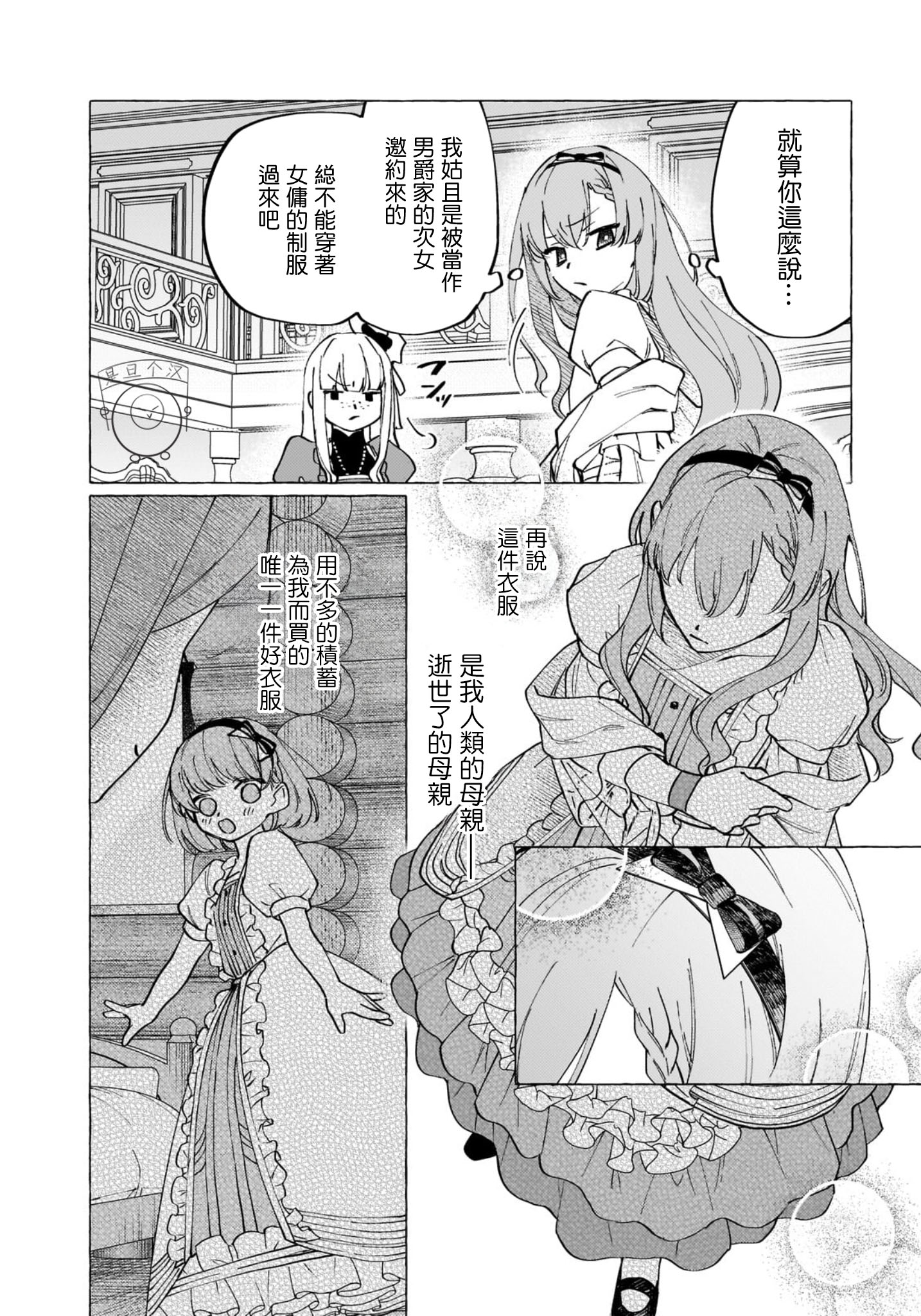 《维因雷兹王国物语龙者花嫁》第01话 第35页