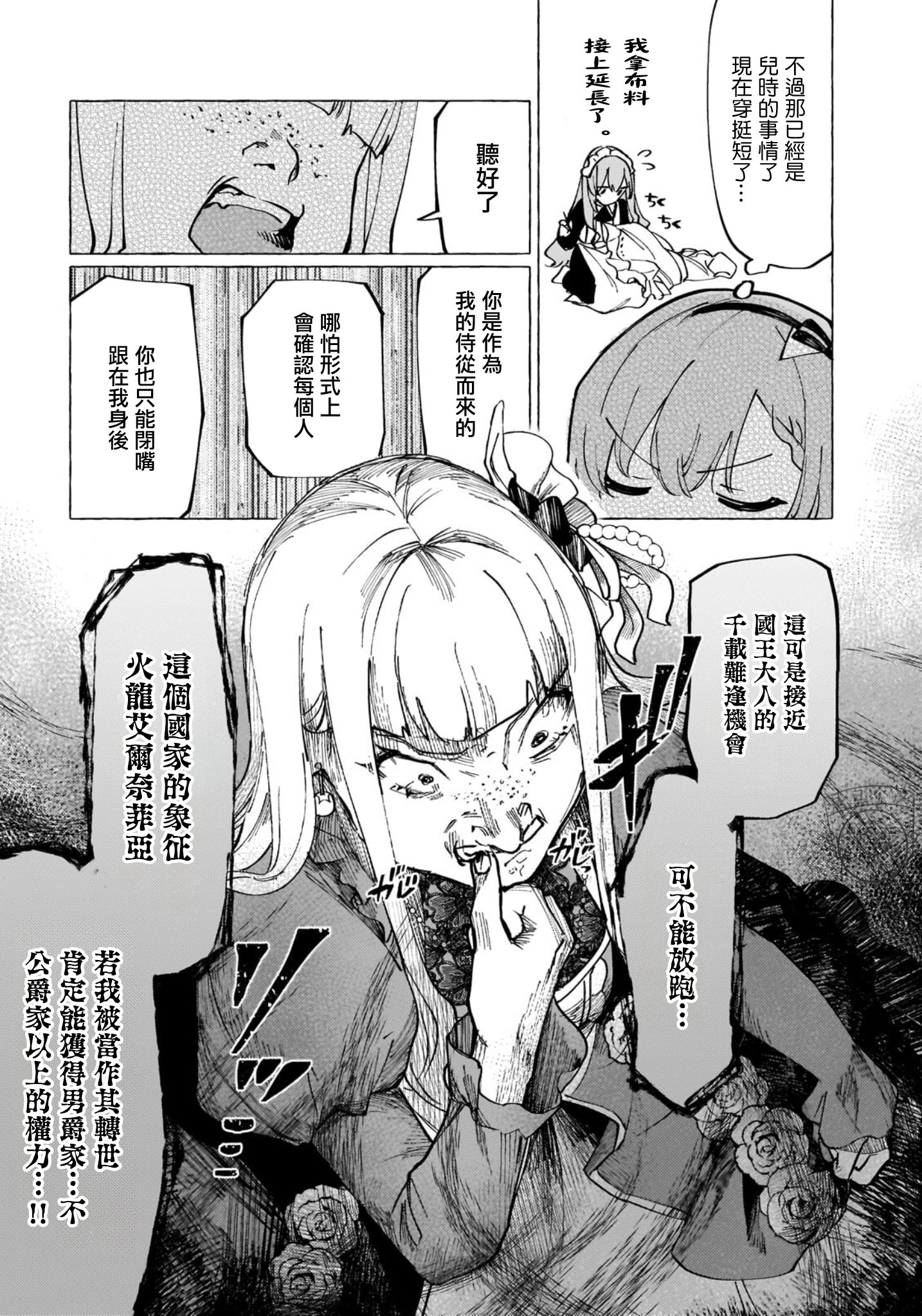 《维因雷兹王国物语龙者花嫁》第01话 第36页