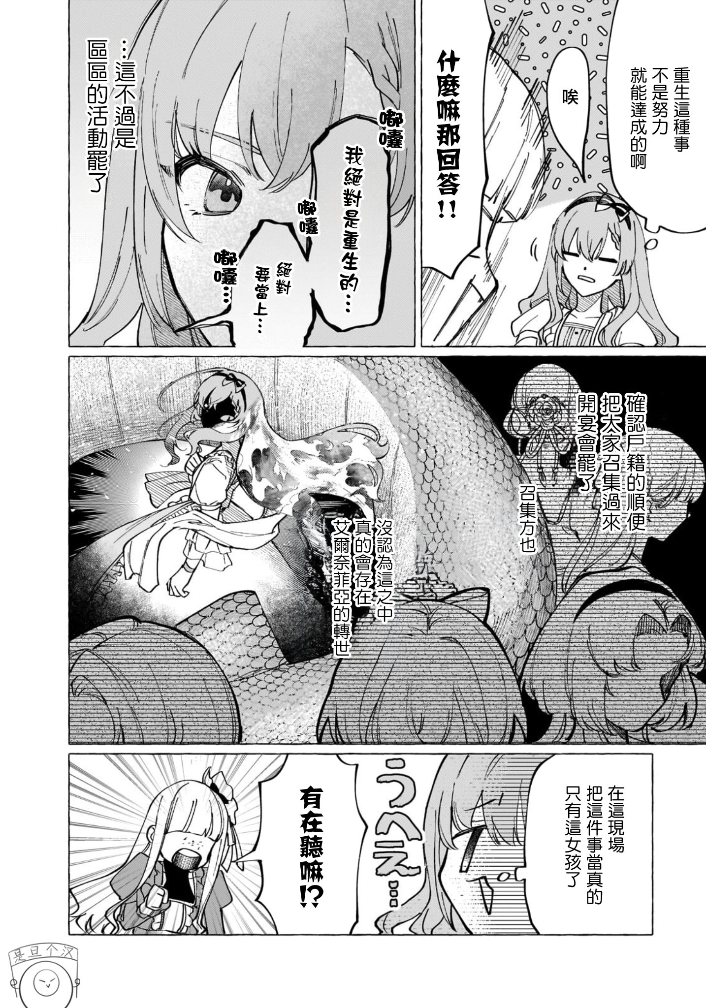 《维因雷兹王国物语龙者花嫁》第01话 第37页