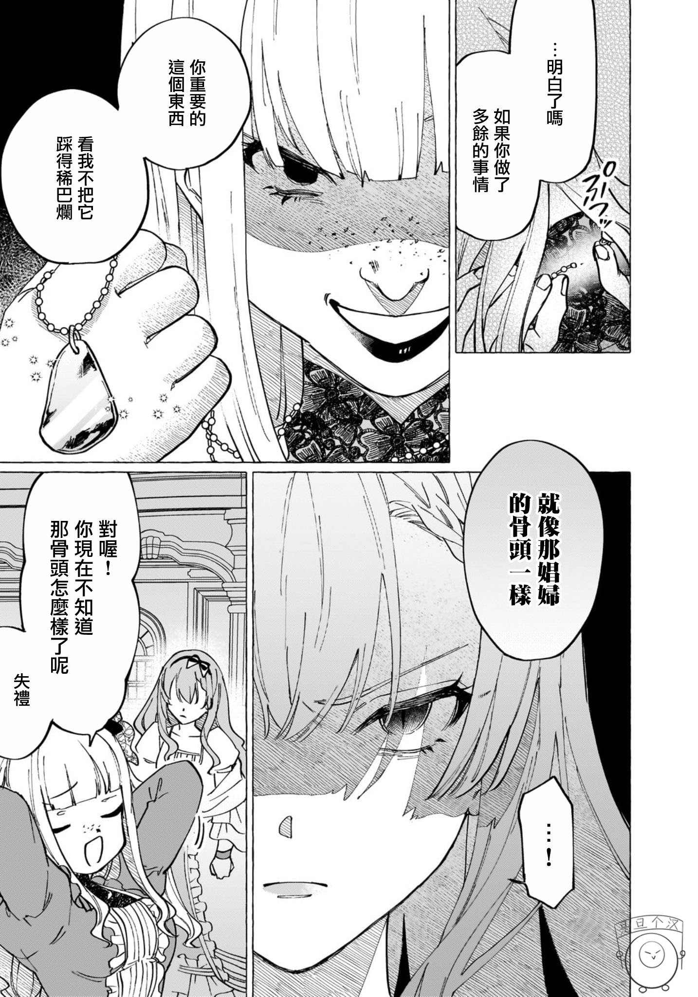 《维因雷兹王国物语龙者花嫁》第01话 第38页