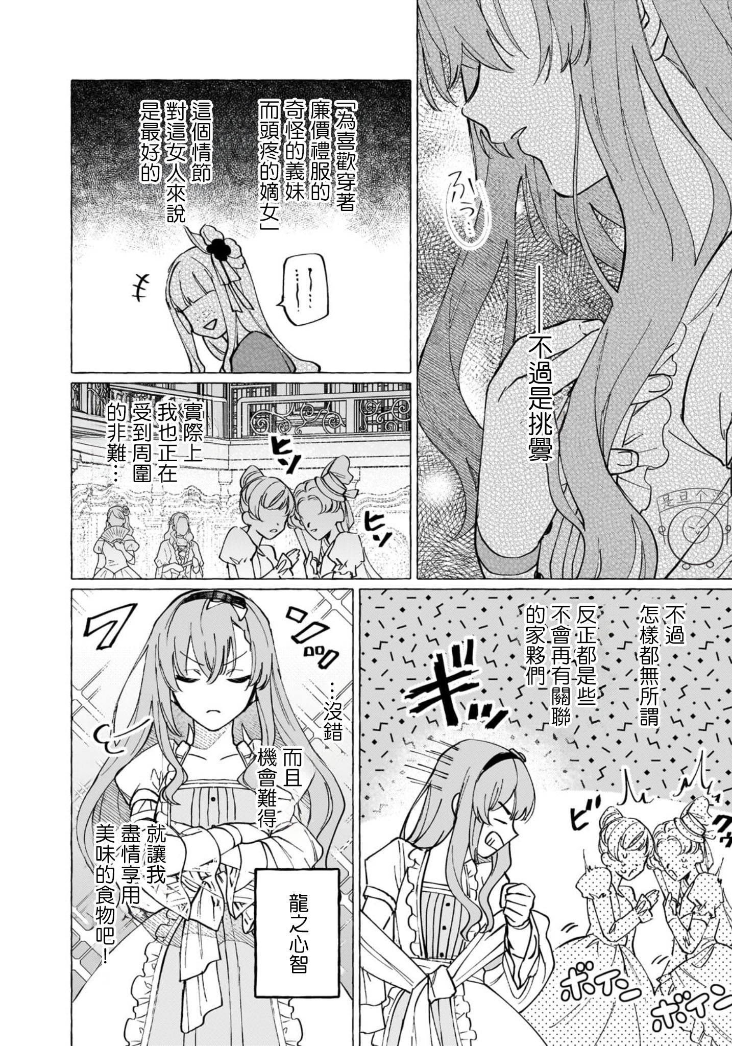 《维因雷兹王国物语龙者花嫁》第01话 第39页