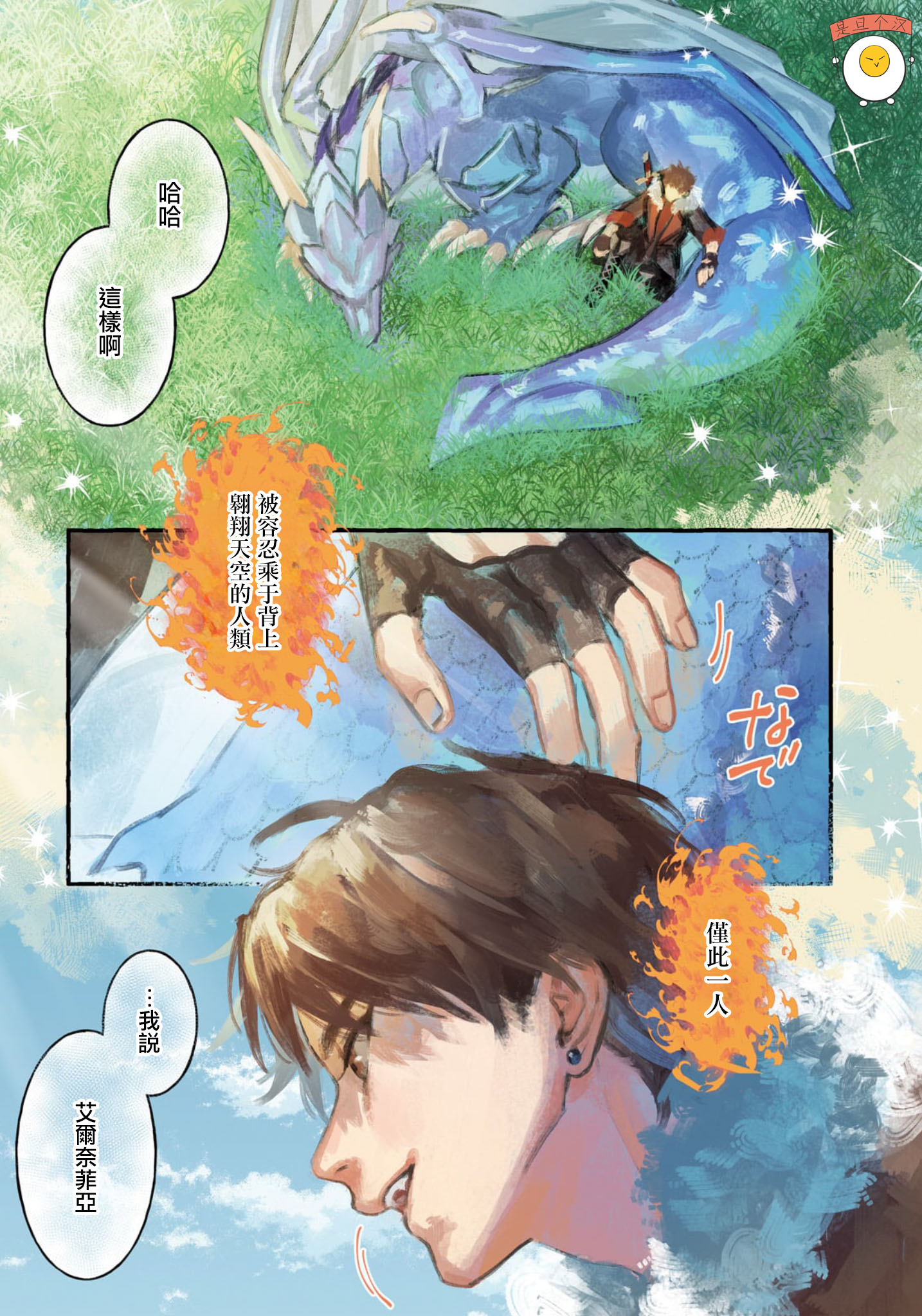 《维因雷兹王国物语龙者花嫁》第01话 第3页