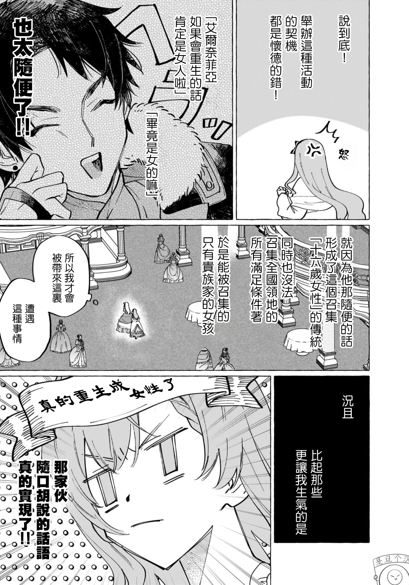 《维因雷兹王国物语龙者花嫁》第01话 第40页