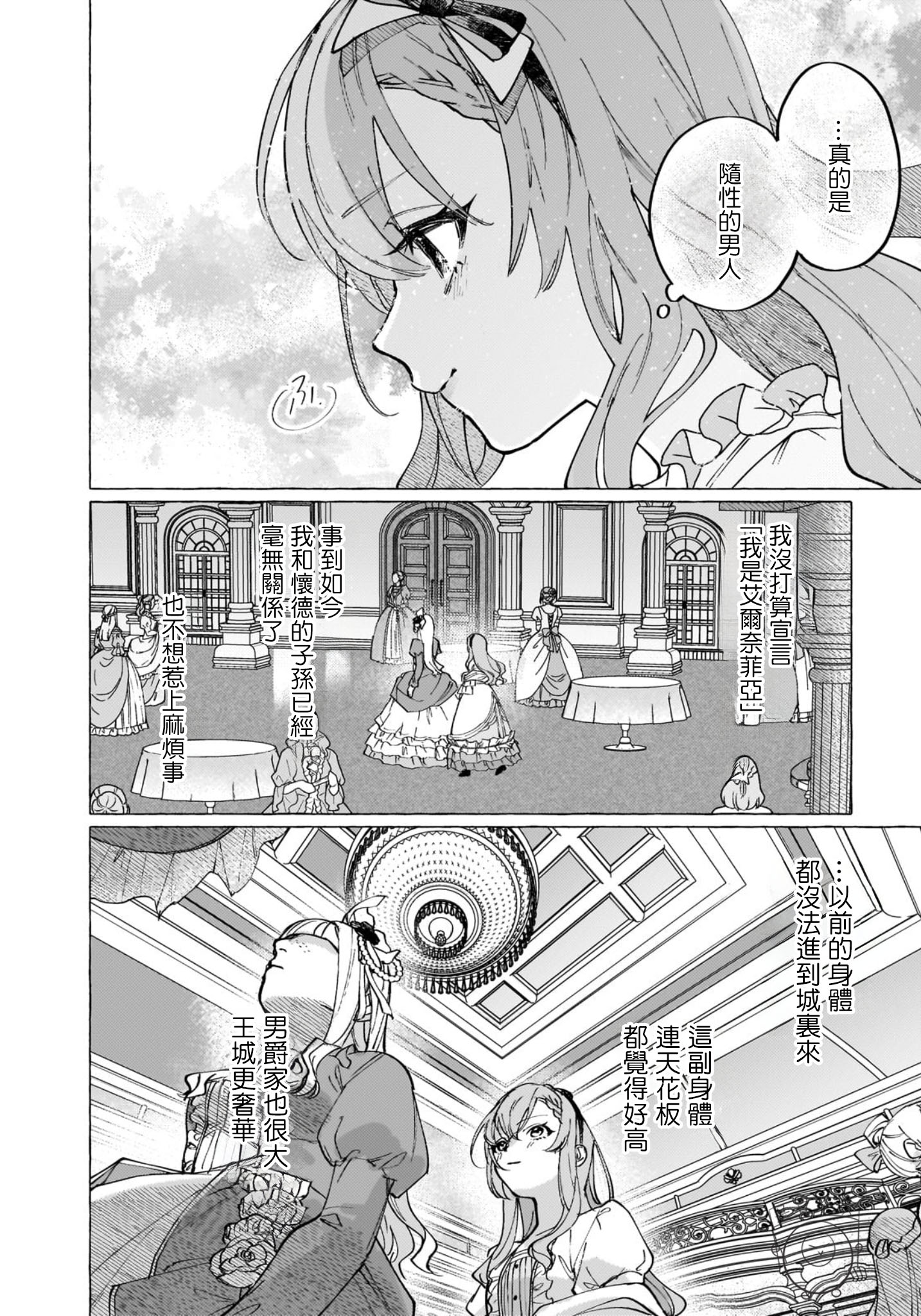 《维因雷兹王国物语龙者花嫁》第01话 第41页