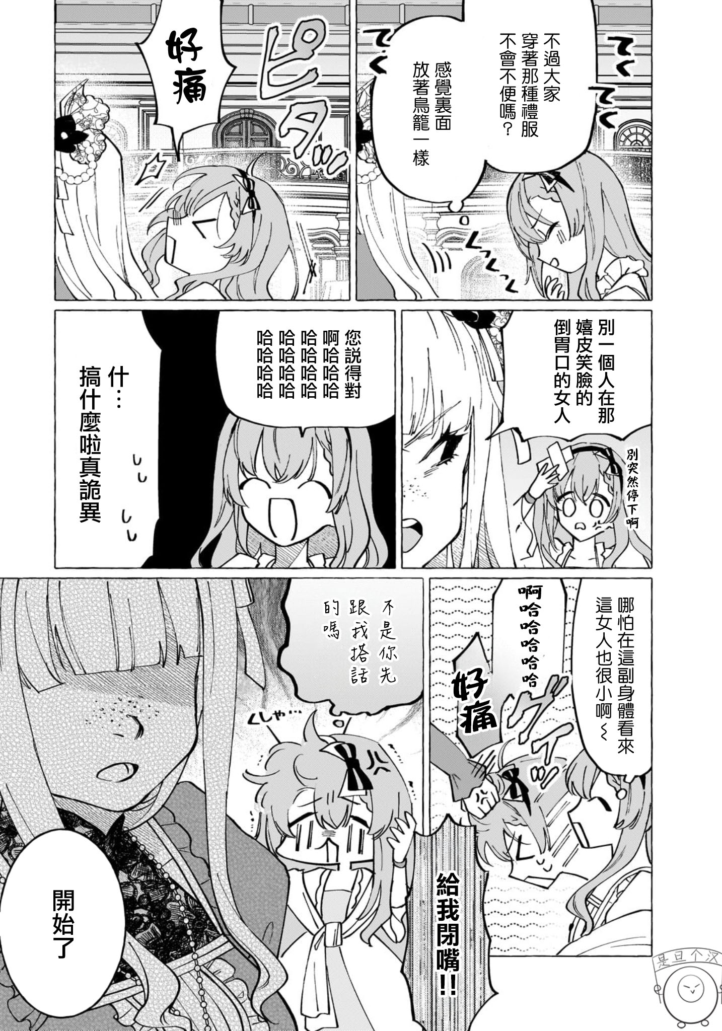 《维因雷兹王国物语龙者花嫁》第01话 第42页