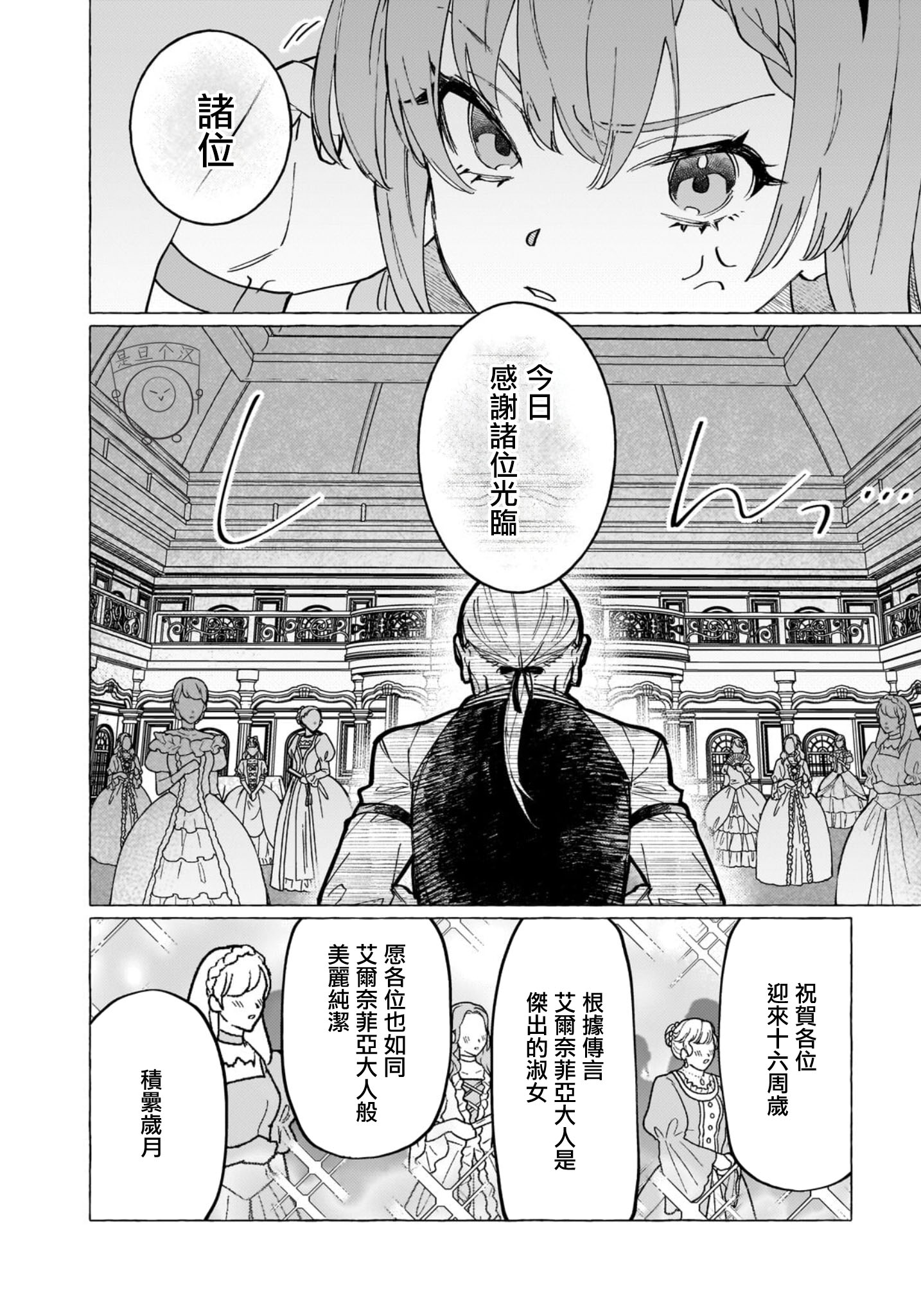 《维因雷兹王国物语龙者花嫁》第01话 第43页