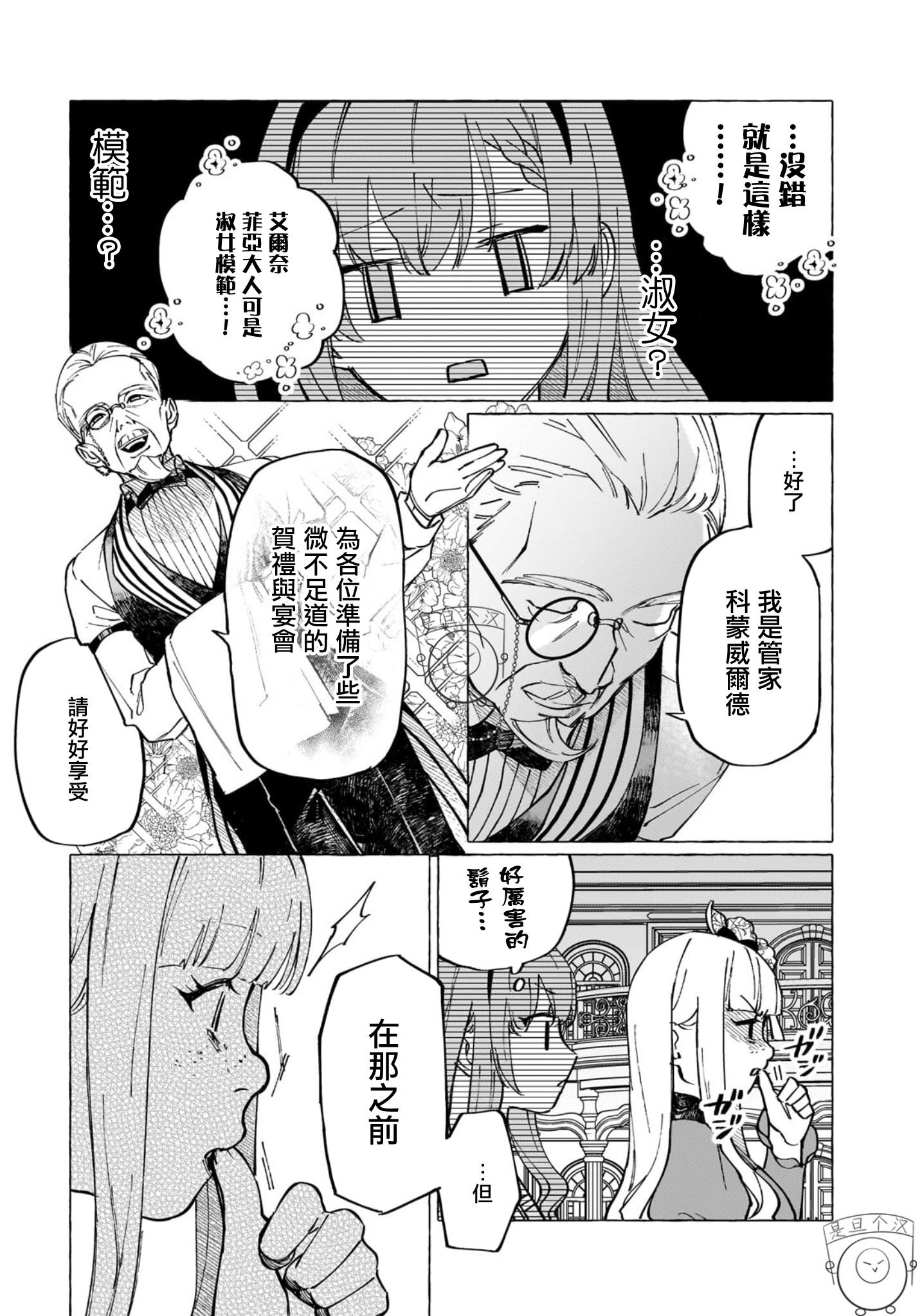 《维因雷兹王国物语龙者花嫁》第01话 第44页