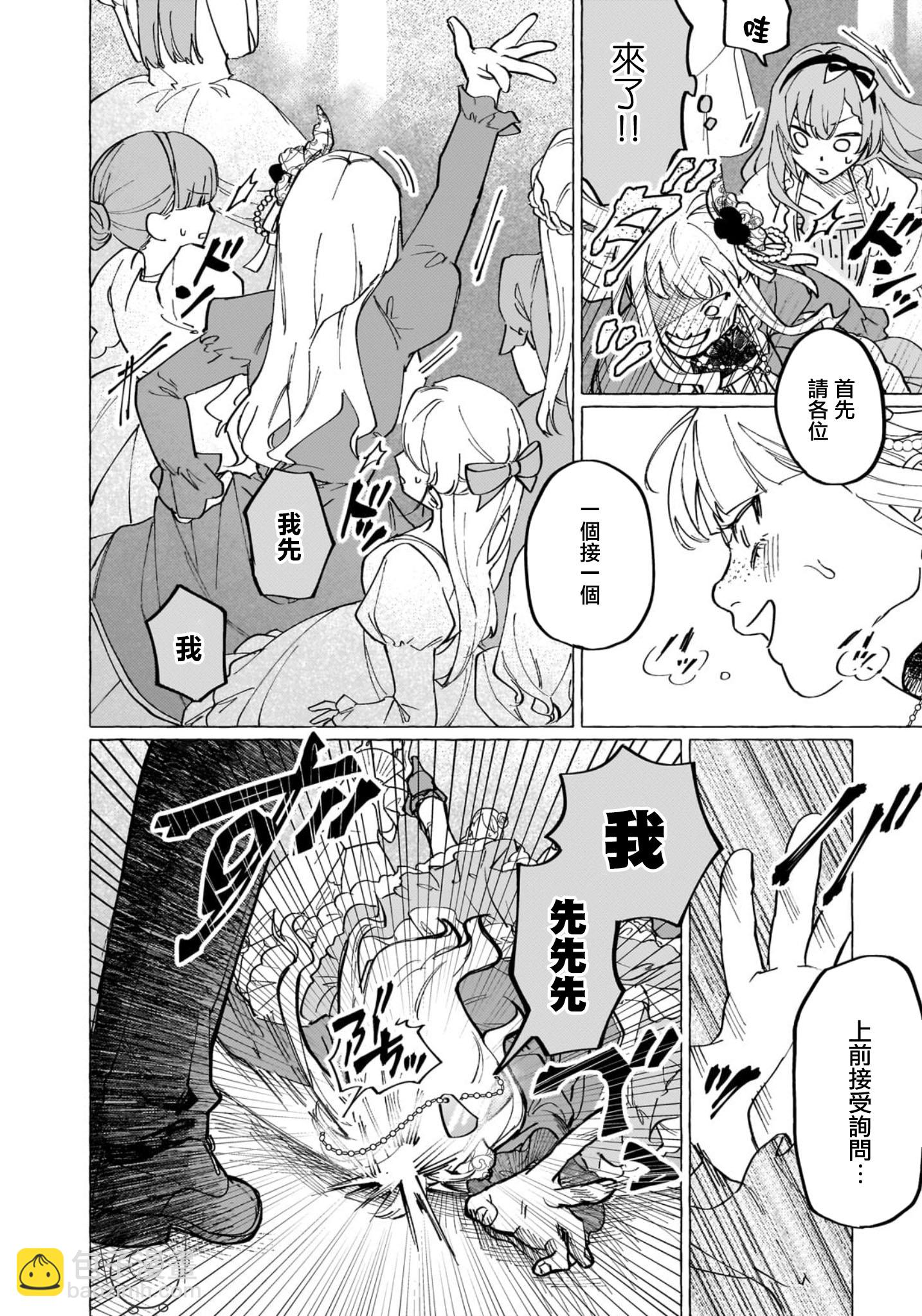 《维因雷兹王国物语龙者花嫁》第01话 第45页