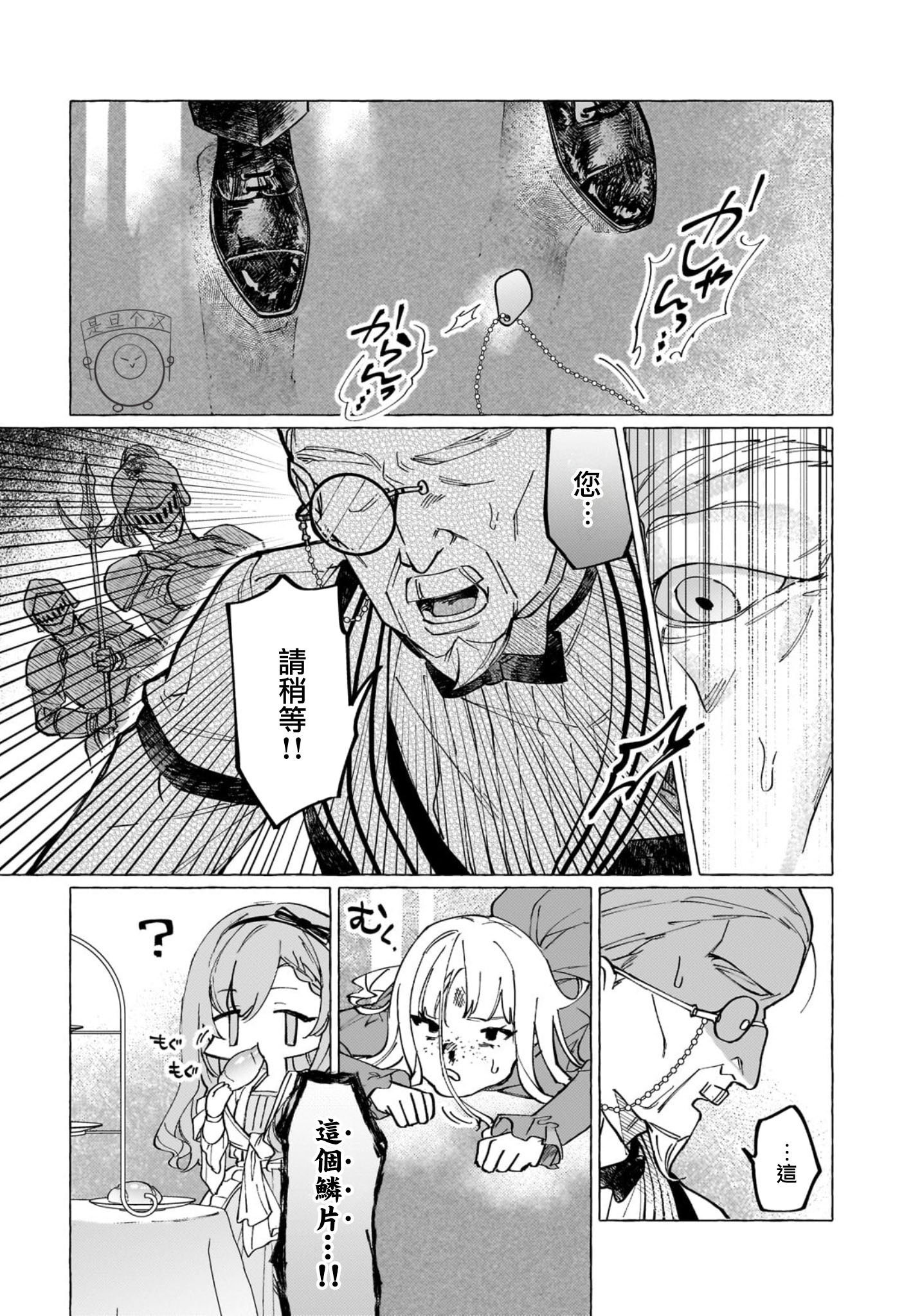 《维因雷兹王国物语龙者花嫁》第01话 第46页