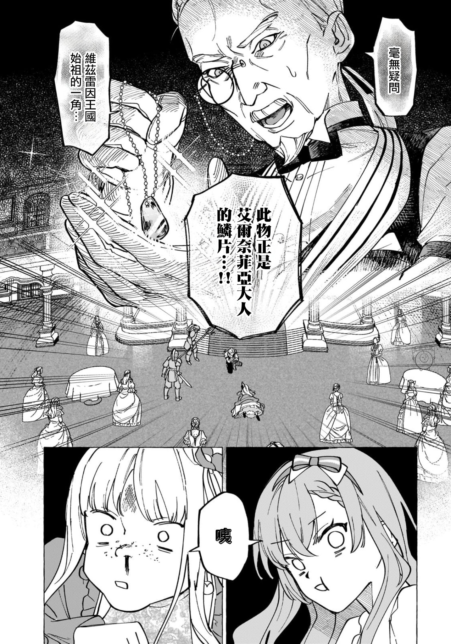 《维因雷兹王国物语龙者花嫁》第01话 第47页