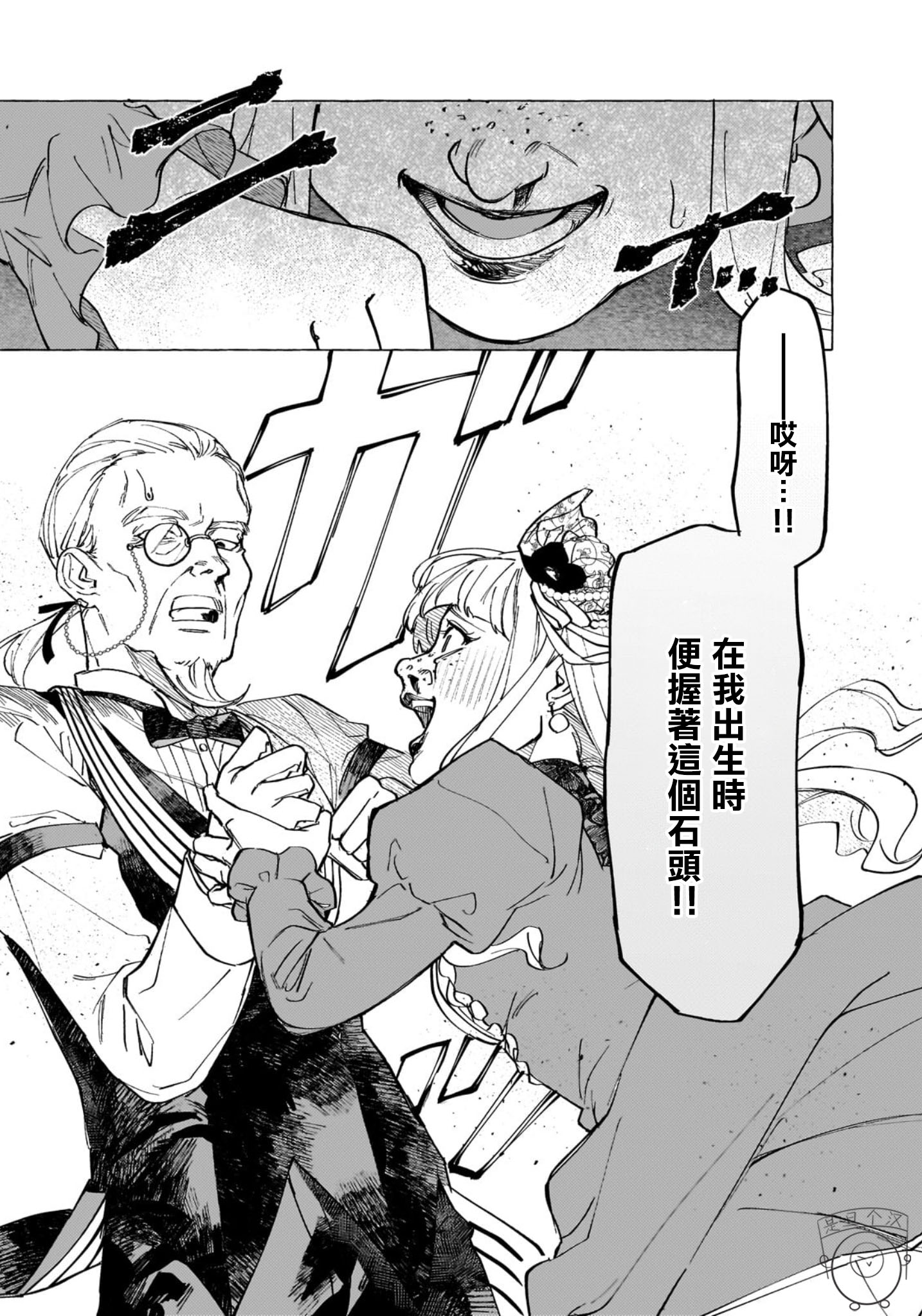 《维因雷兹王国物语龙者花嫁》第01话 第48页
