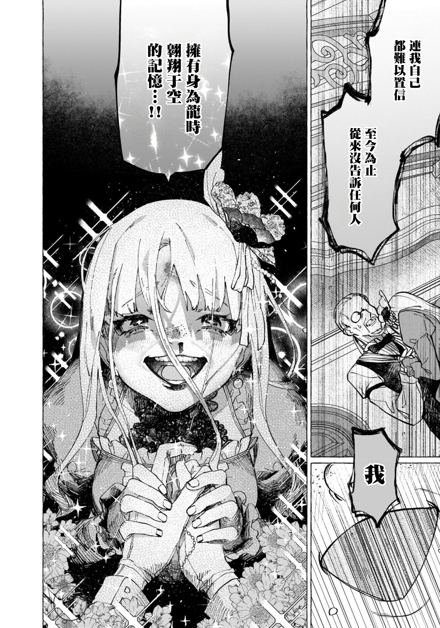 《维因雷兹王国物语龙者花嫁》第01话 第49页