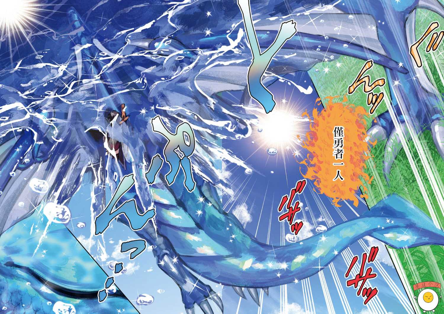 《维因雷兹王国物语龙者花嫁》第01话 第4页