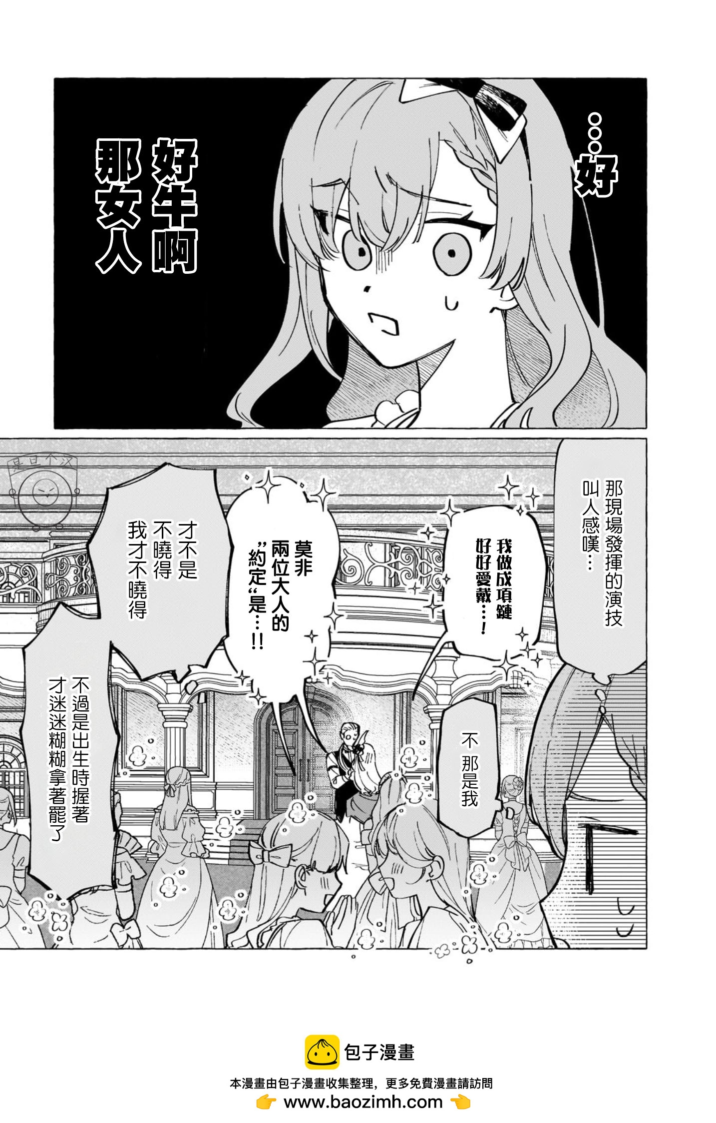 《维因雷兹王国物语龙者花嫁》第01话 第50页