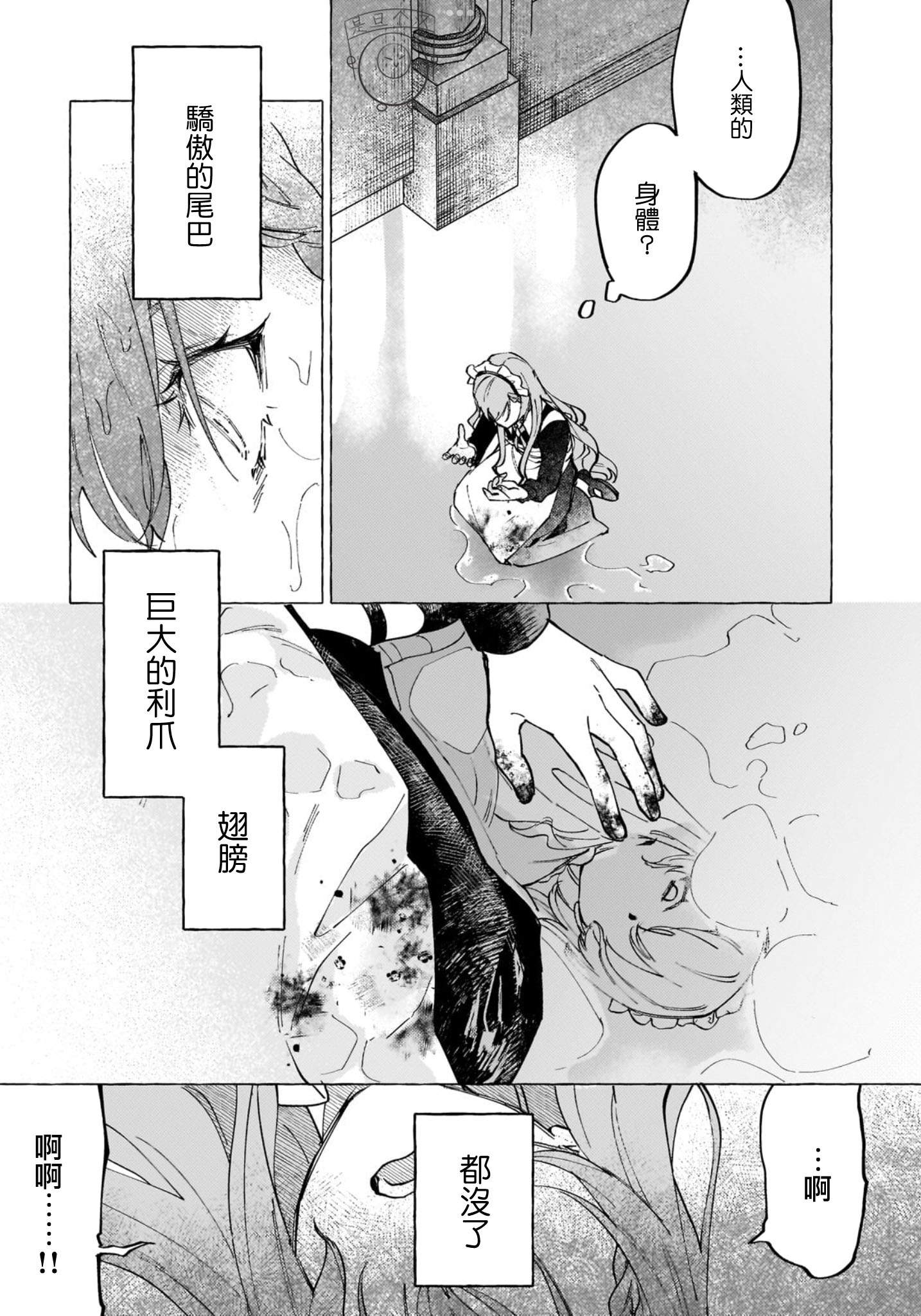 《维因雷兹王国物语龙者花嫁》第01话 第8页