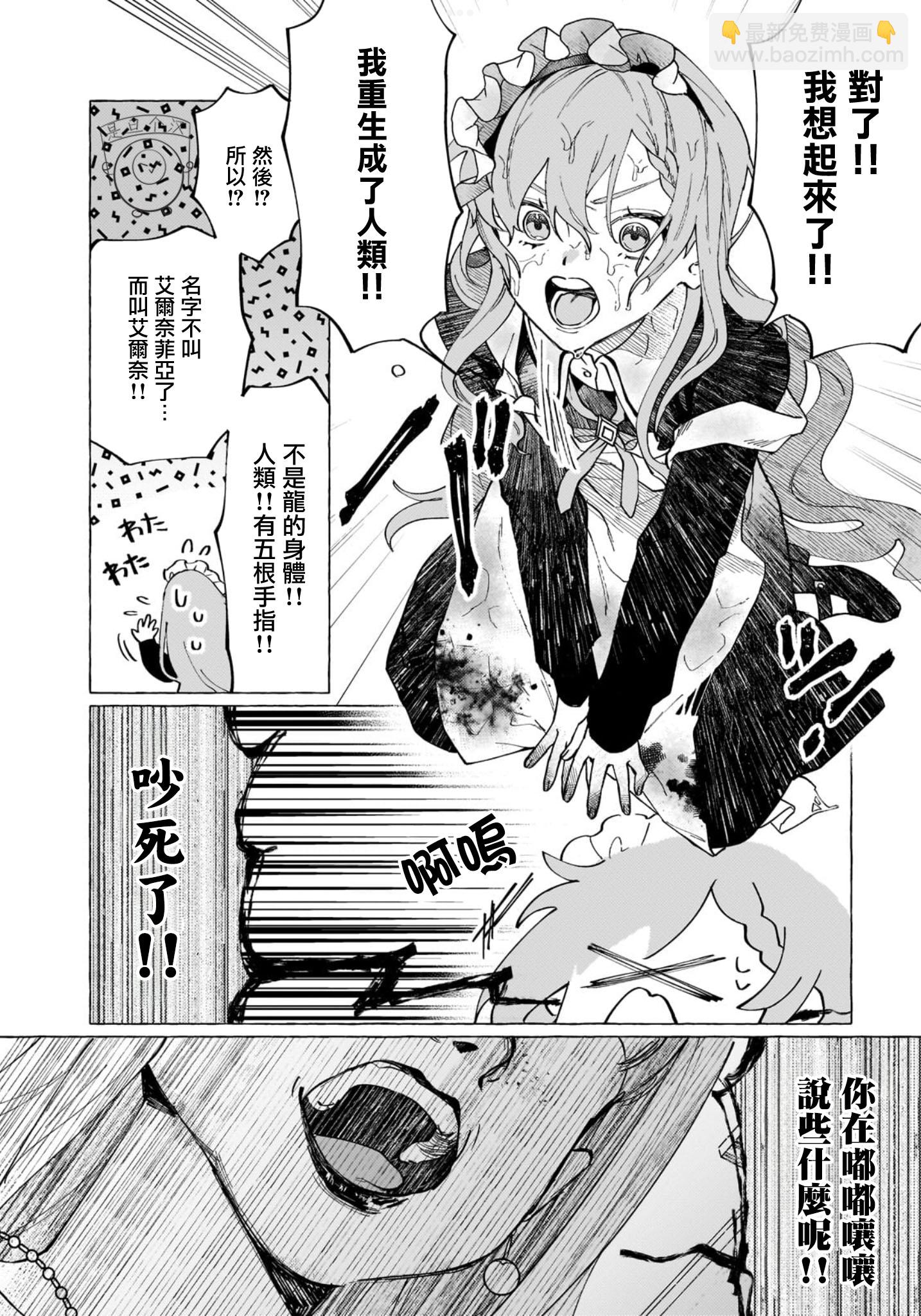 《维因雷兹王国物语龙者花嫁》第01话 第9页