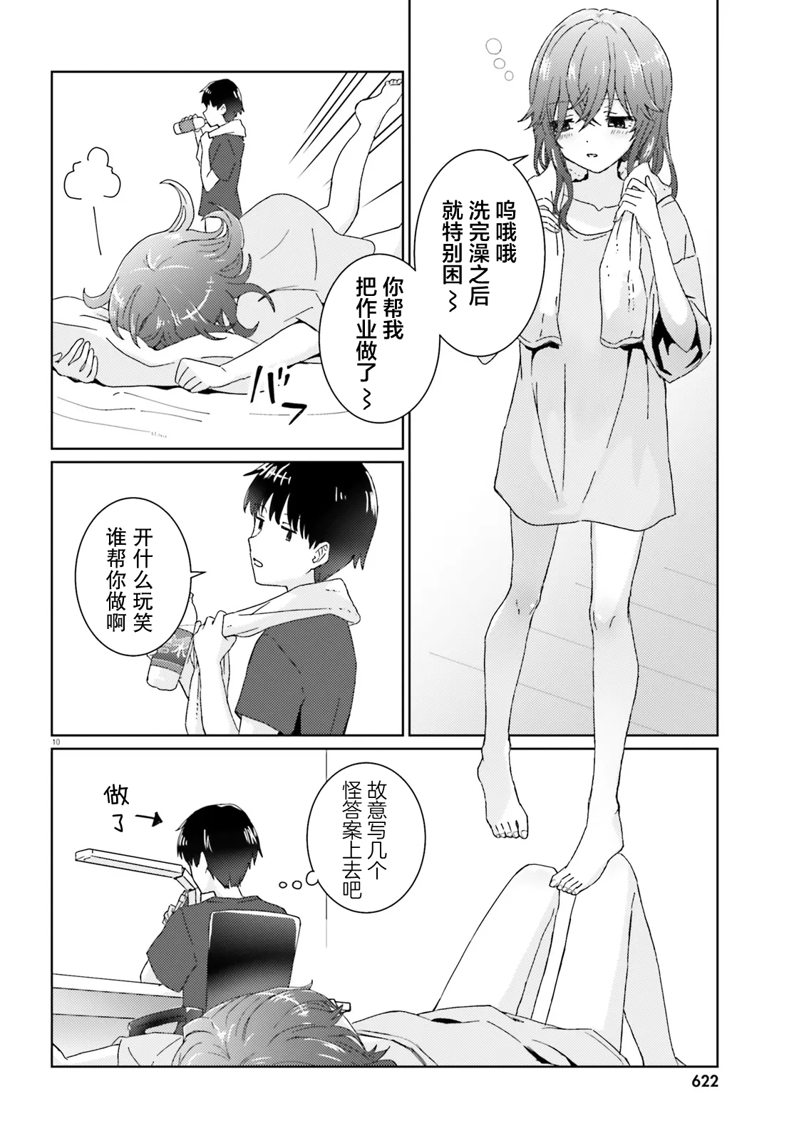 《过近的2人》短篇 第10页