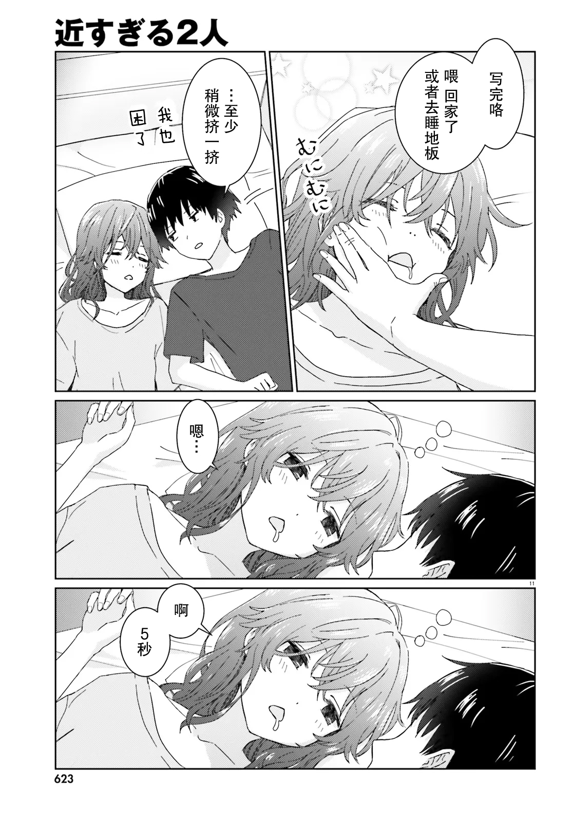 《过近的2人》短篇 第11页