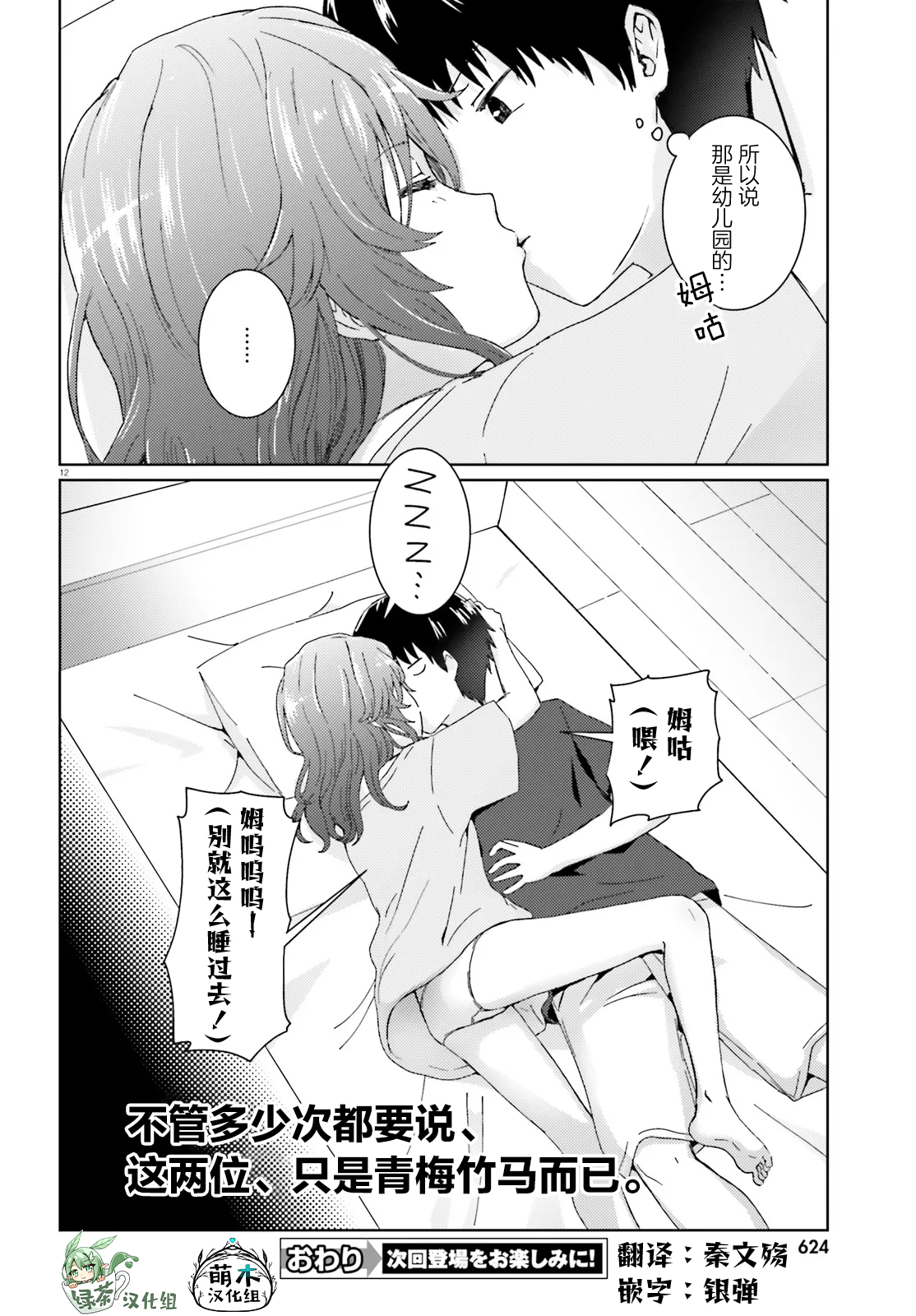 《过近的2人》短篇 第12页