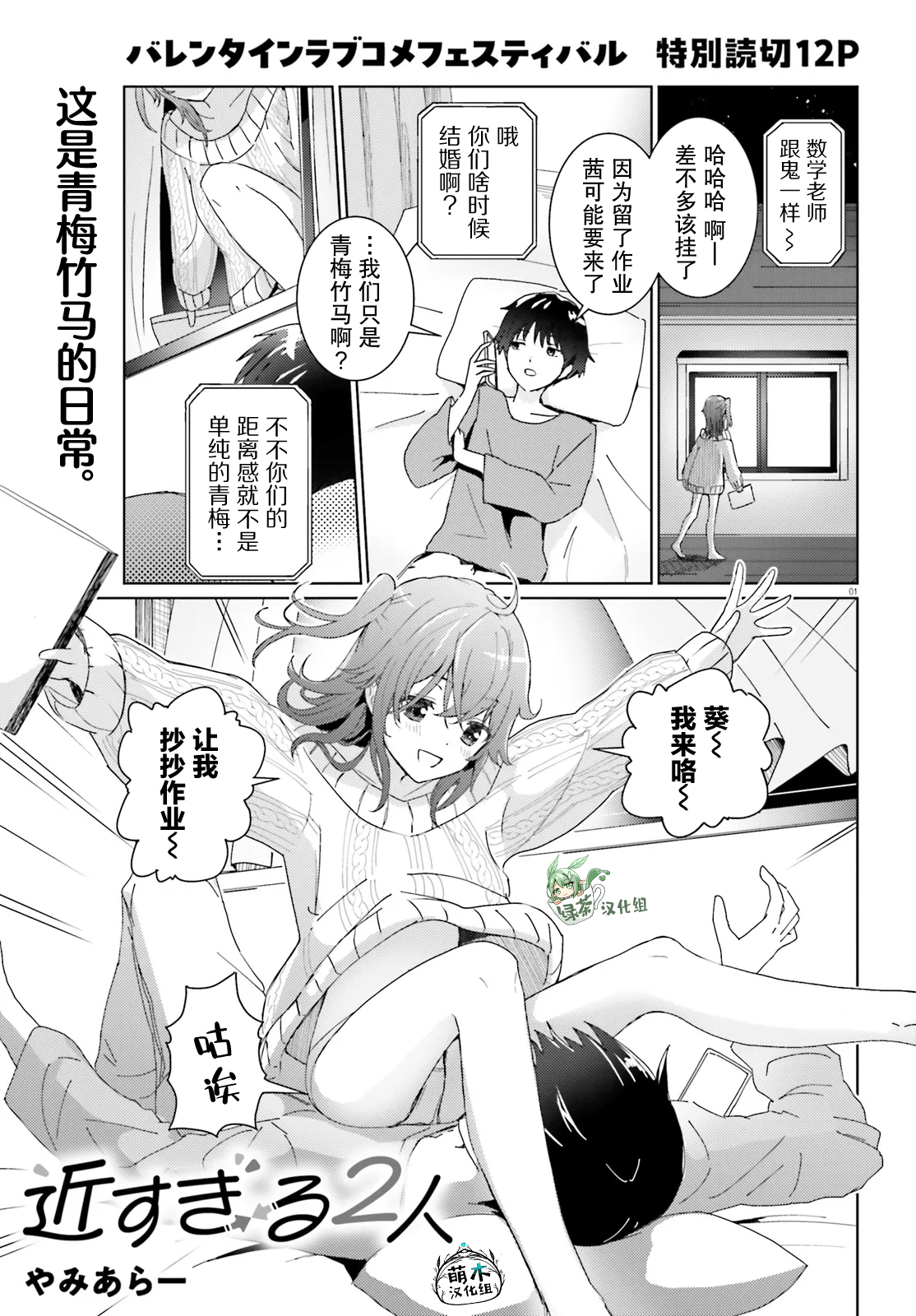 《过近的2人》短篇 第1页