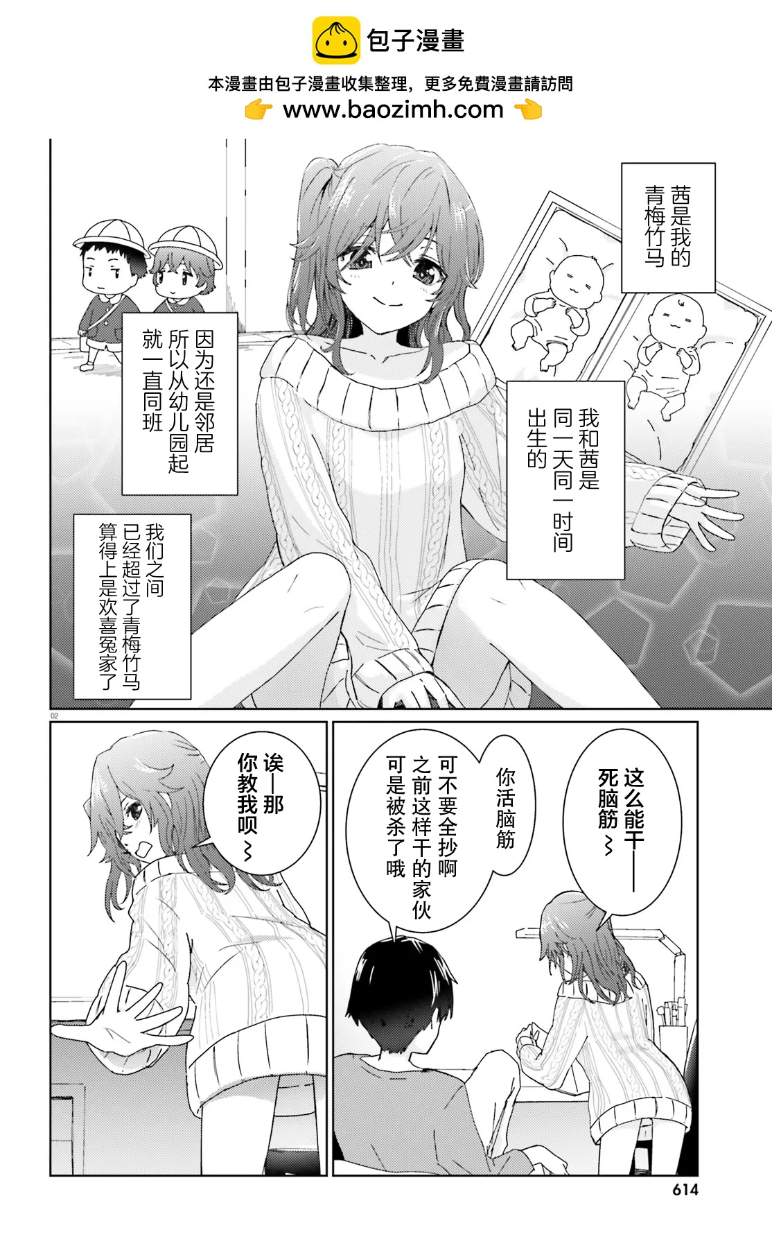 《过近的2人》短篇 第2页