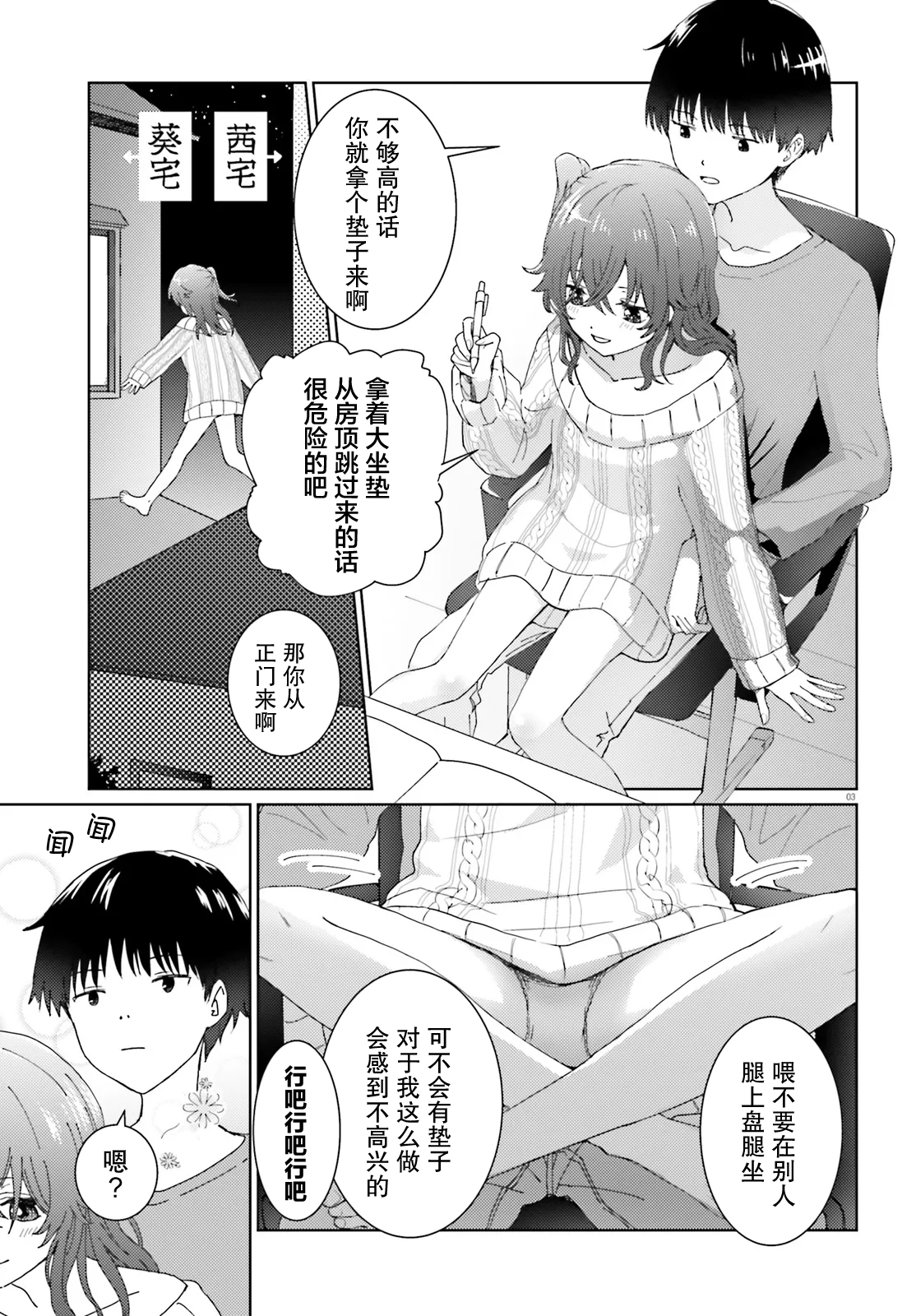 《过近的2人》短篇 第3页
