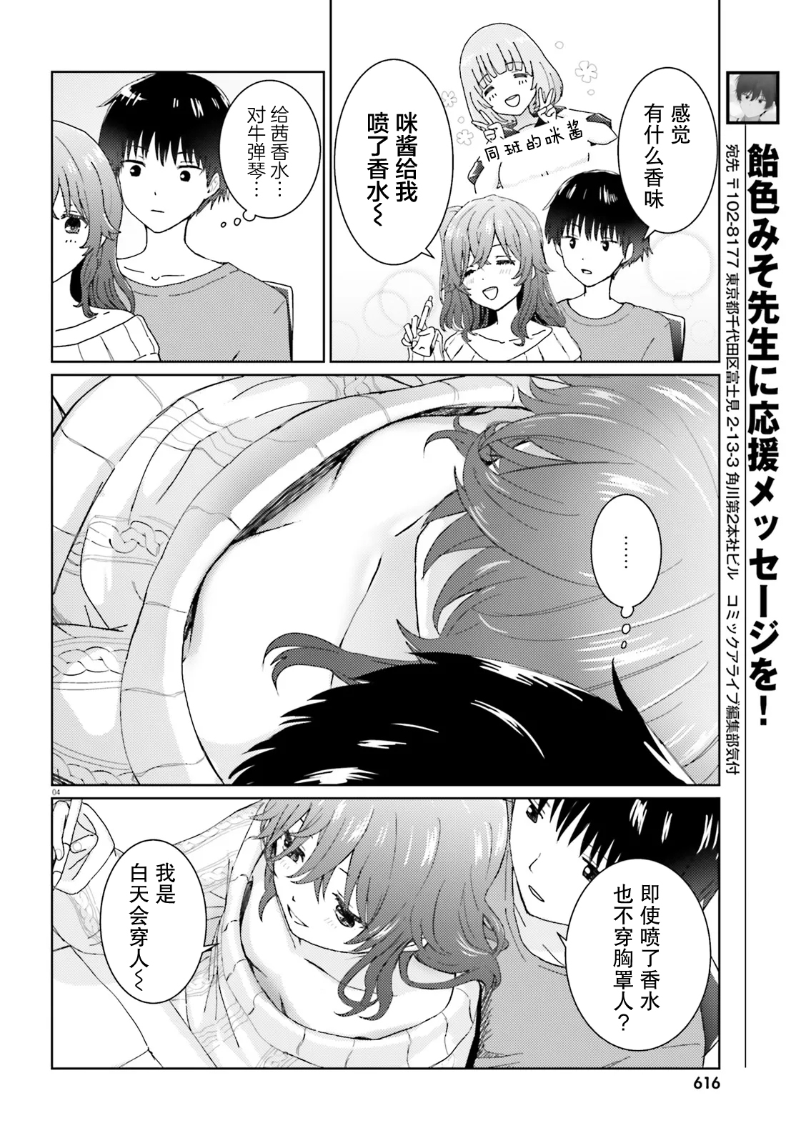 《过近的2人》短篇 第4页