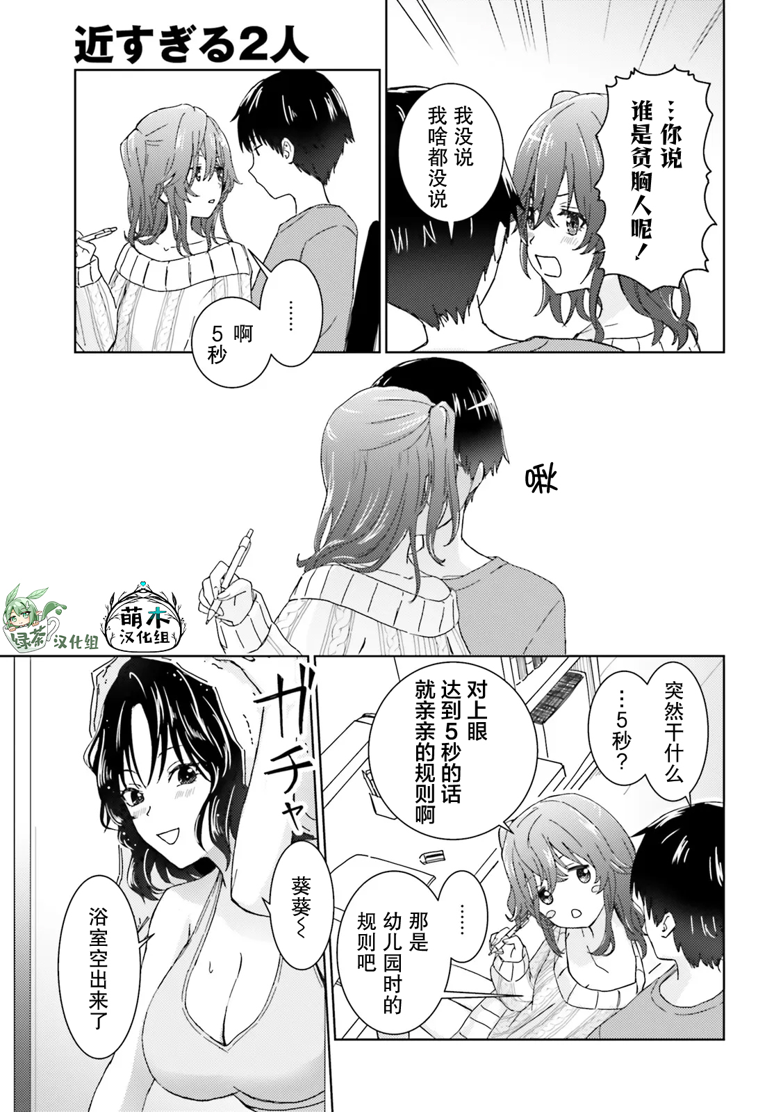《过近的2人》短篇 第5页