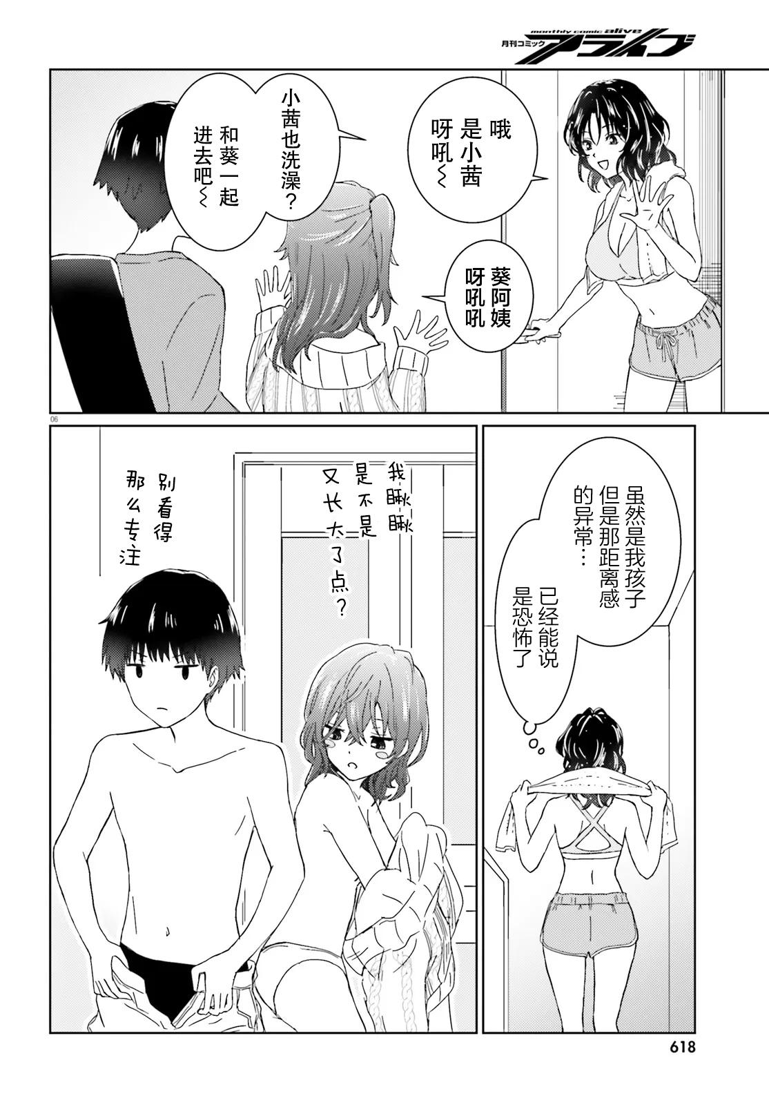 《过近的2人》短篇 第6页