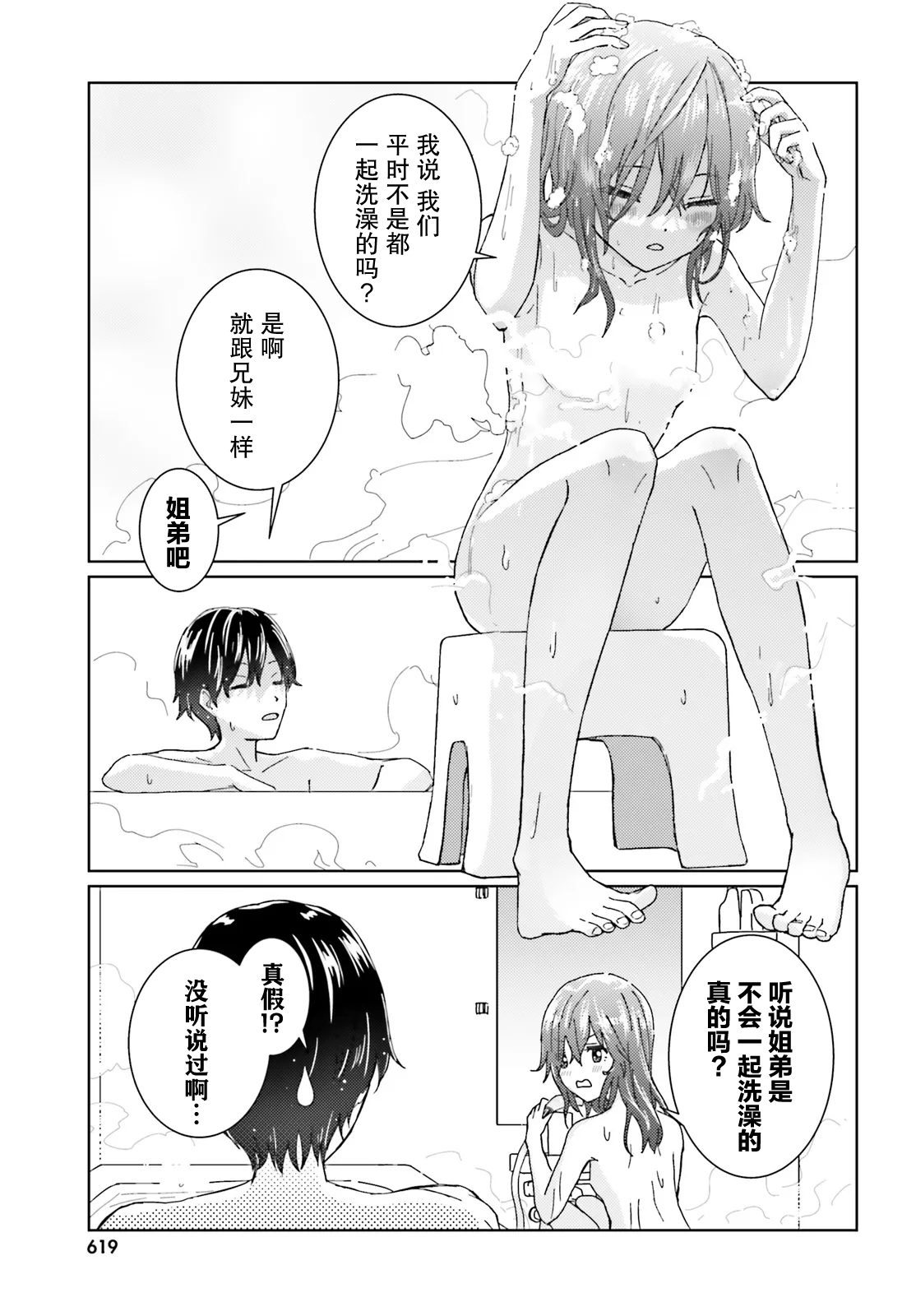 《过近的2人》短篇 第7页