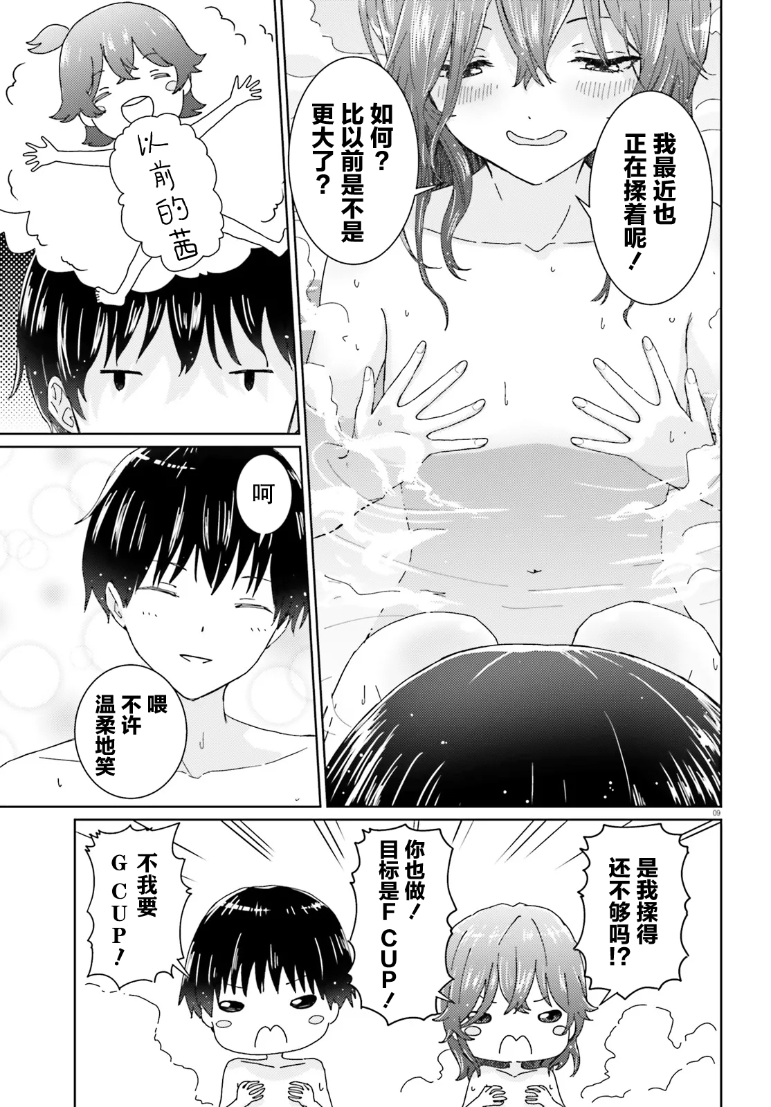 《过近的2人》短篇 第9页