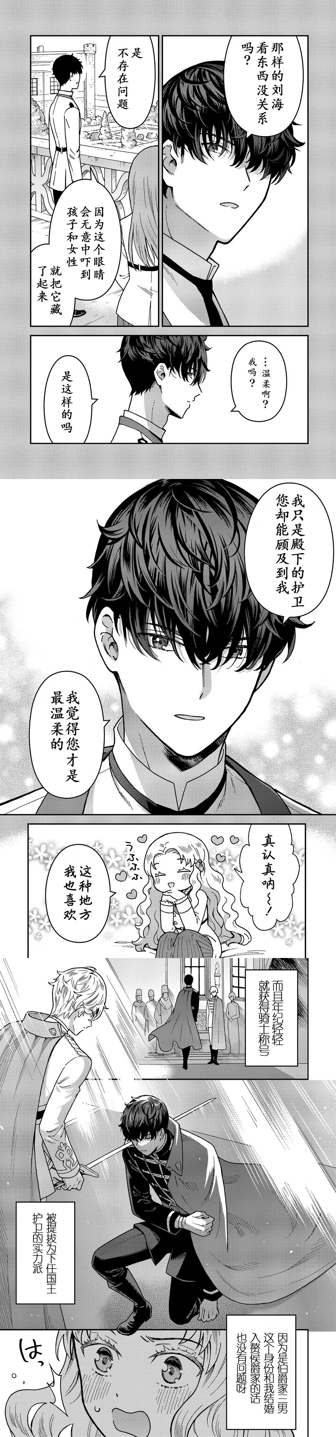 《虽成乙游反派千金，过于优秀正经骑士令所有r活动不触发》第1话 第10页