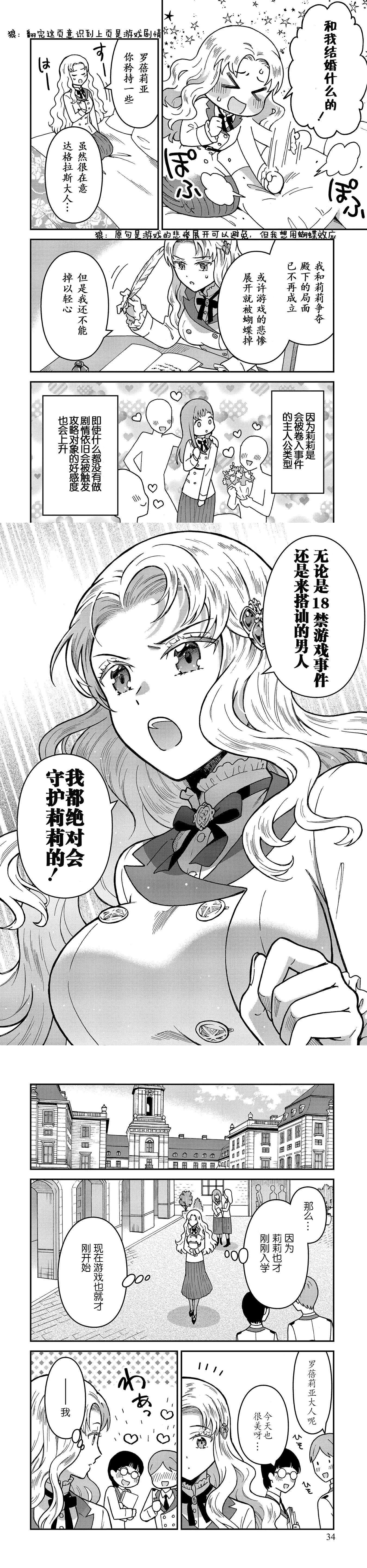 《虽成乙游反派千金，过于优秀正经骑士令所有r活动不触发》第1话 第11页