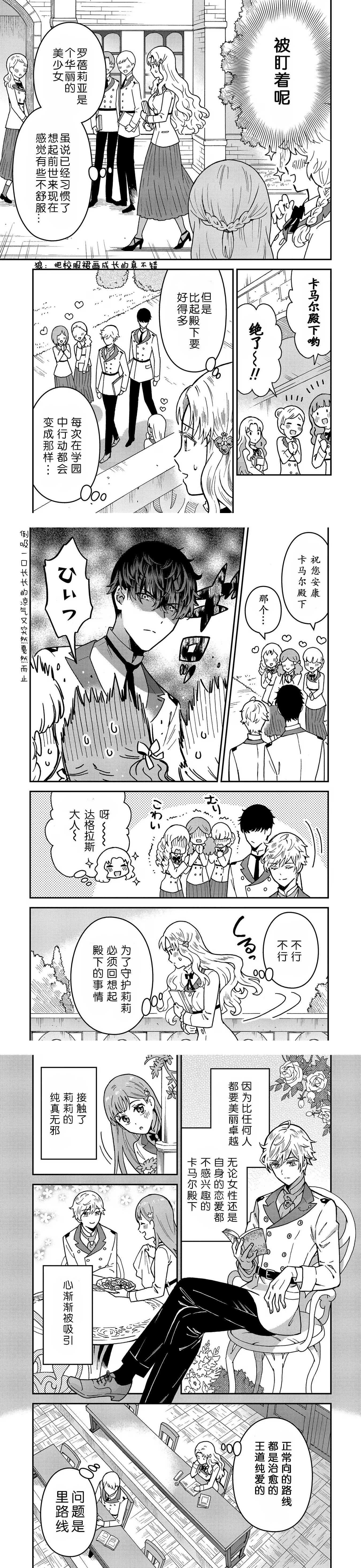 《虽成乙游反派千金，过于优秀正经骑士令所有r活动不触发》第1话 第12页