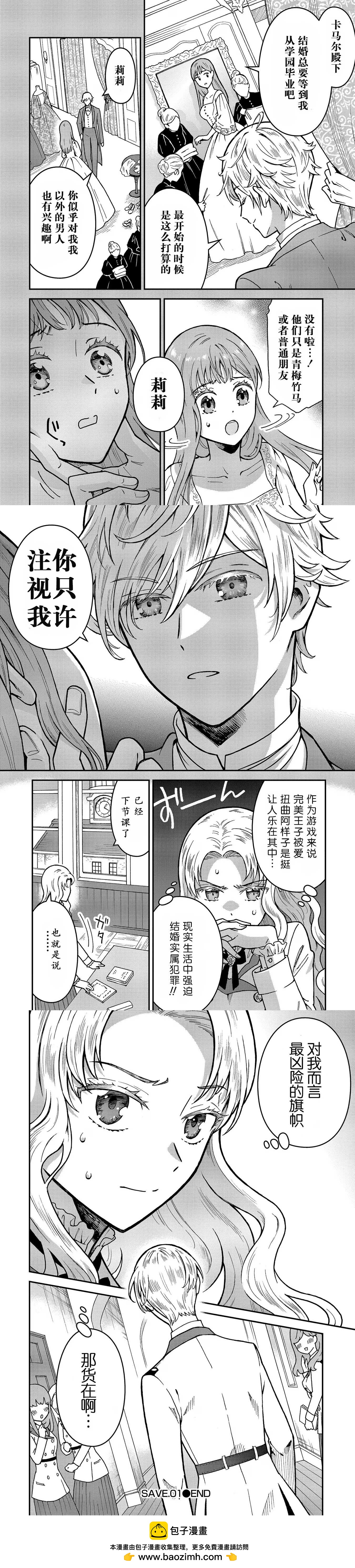 《虽成乙游反派千金，过于优秀正经骑士令所有r活动不触发》第1话 第13页